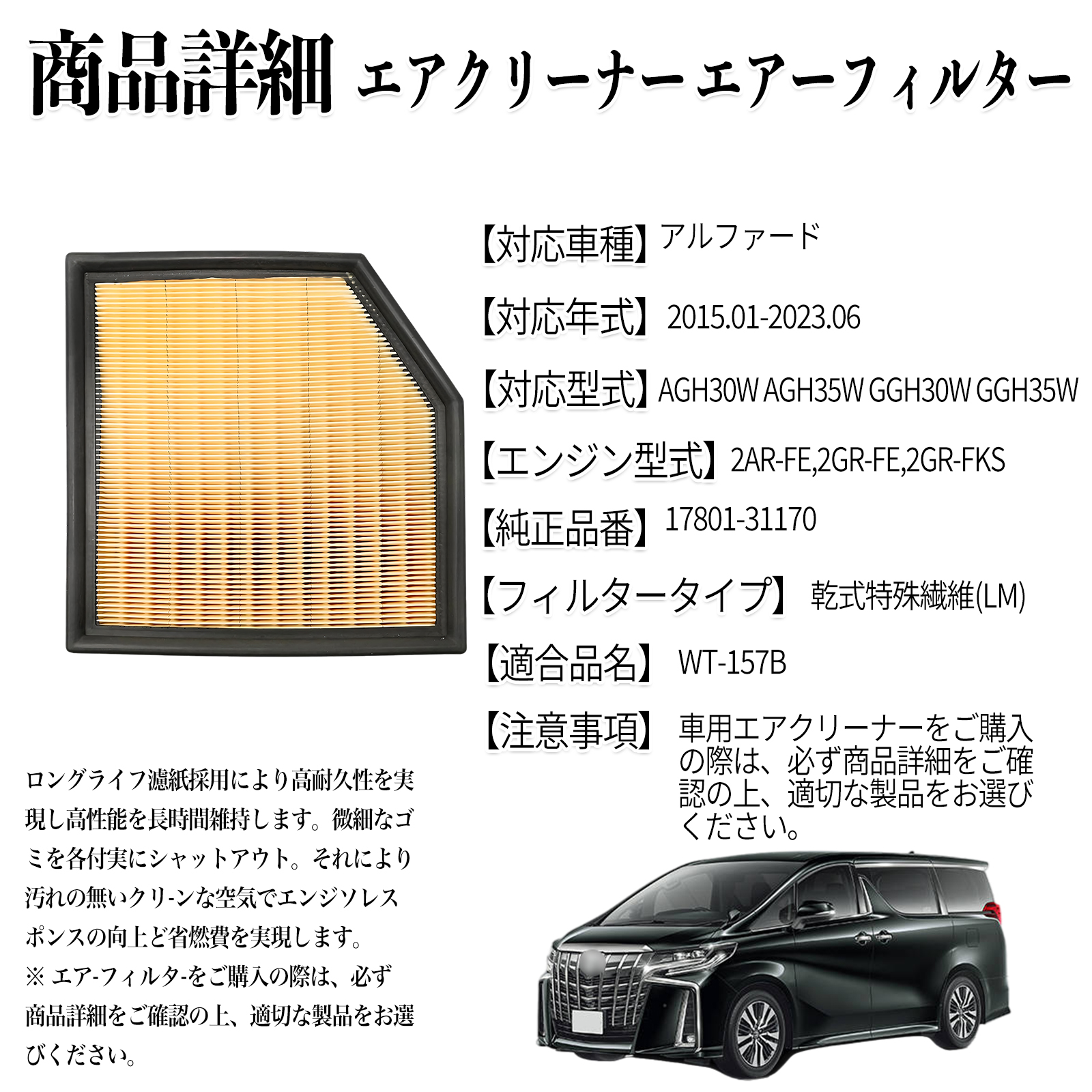 アルファード 2015.01-2023.06 純正互換品番 17801-31170 エア アルファード 2015.01-2023.06 純正互換品番 17801-31170 エア