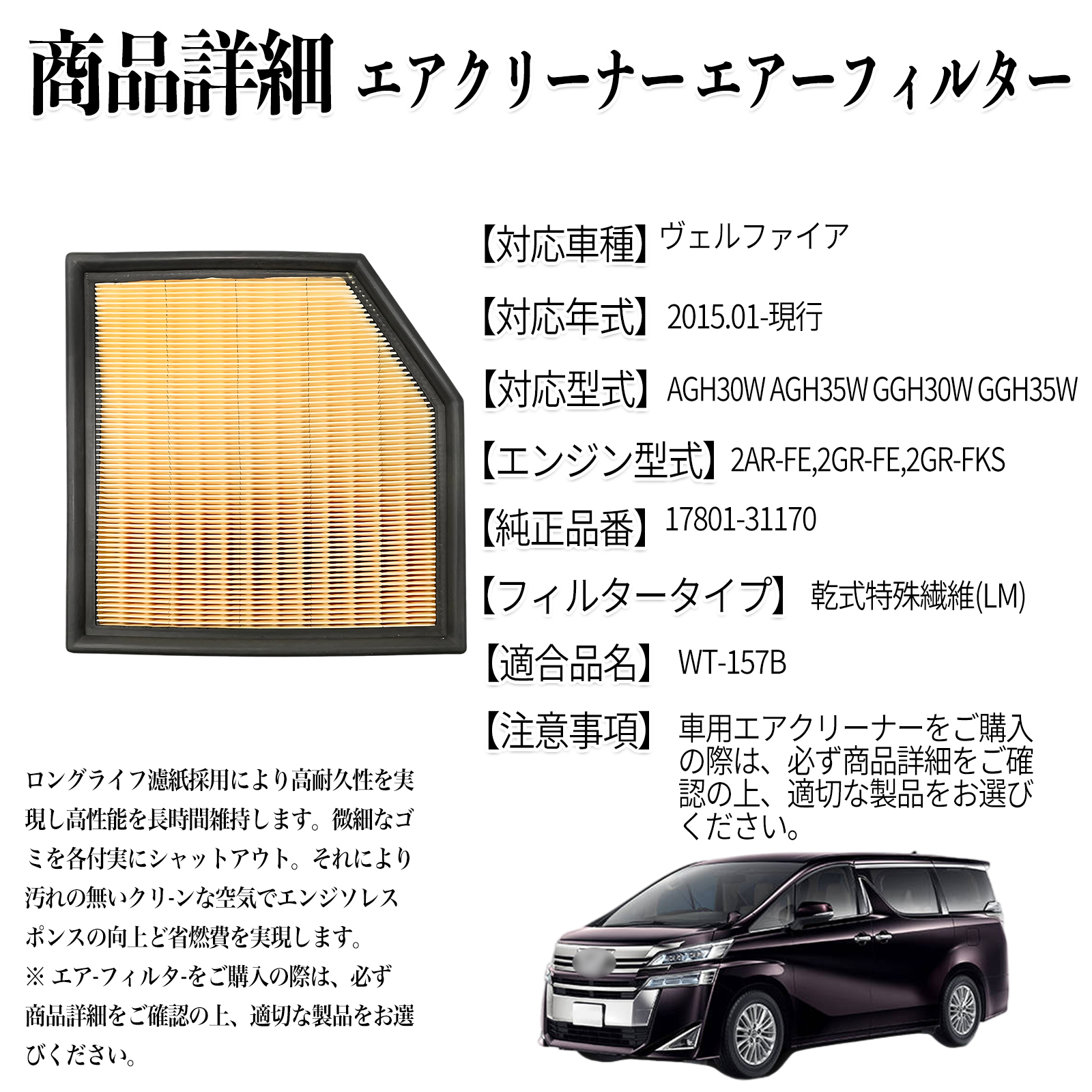 ヴェルファイア 2015.01-現行 純正互換品番 17801-31170 エア