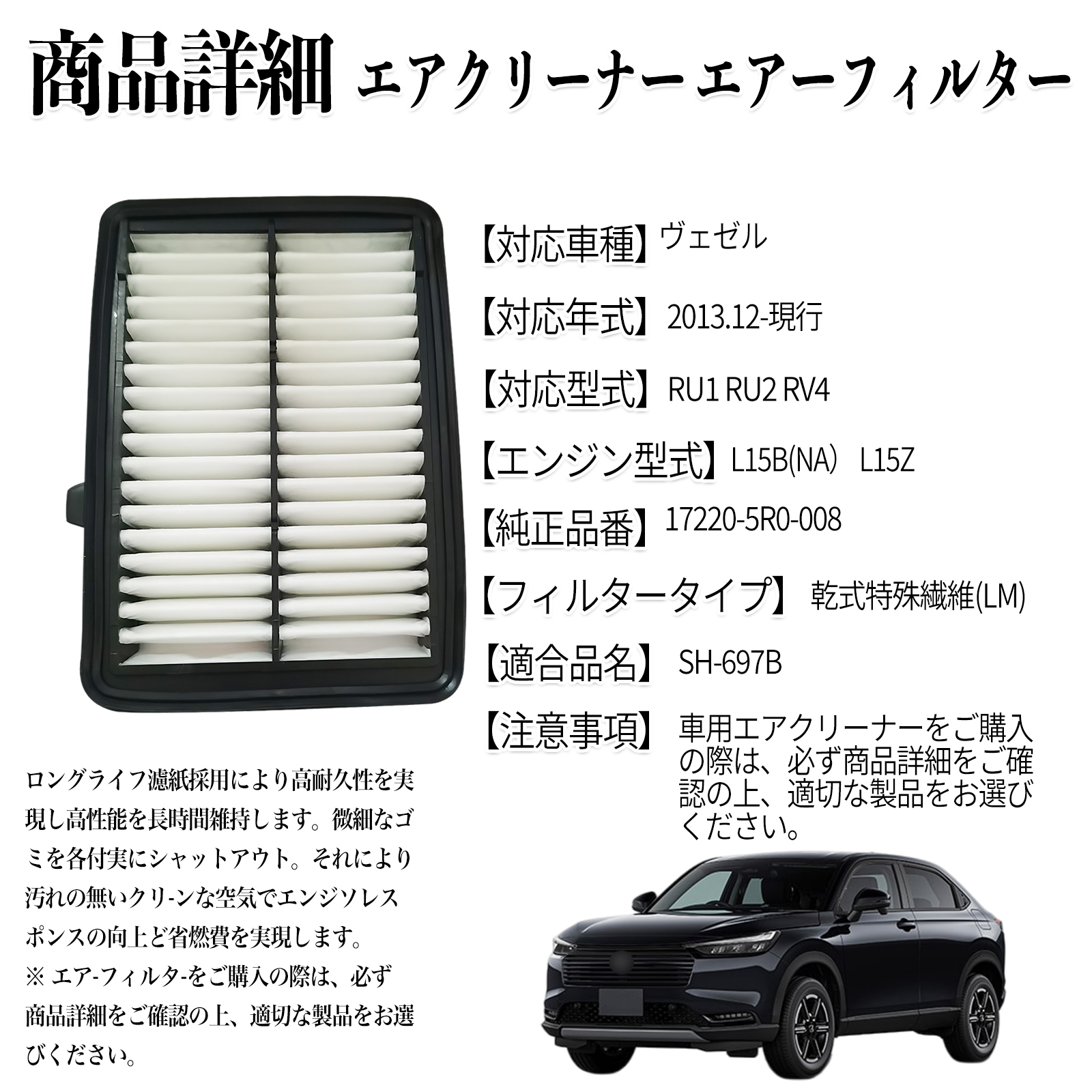 ヴェゼル 2013.12-現行 純正互換品番 17220-5R0-008 エアフィルター