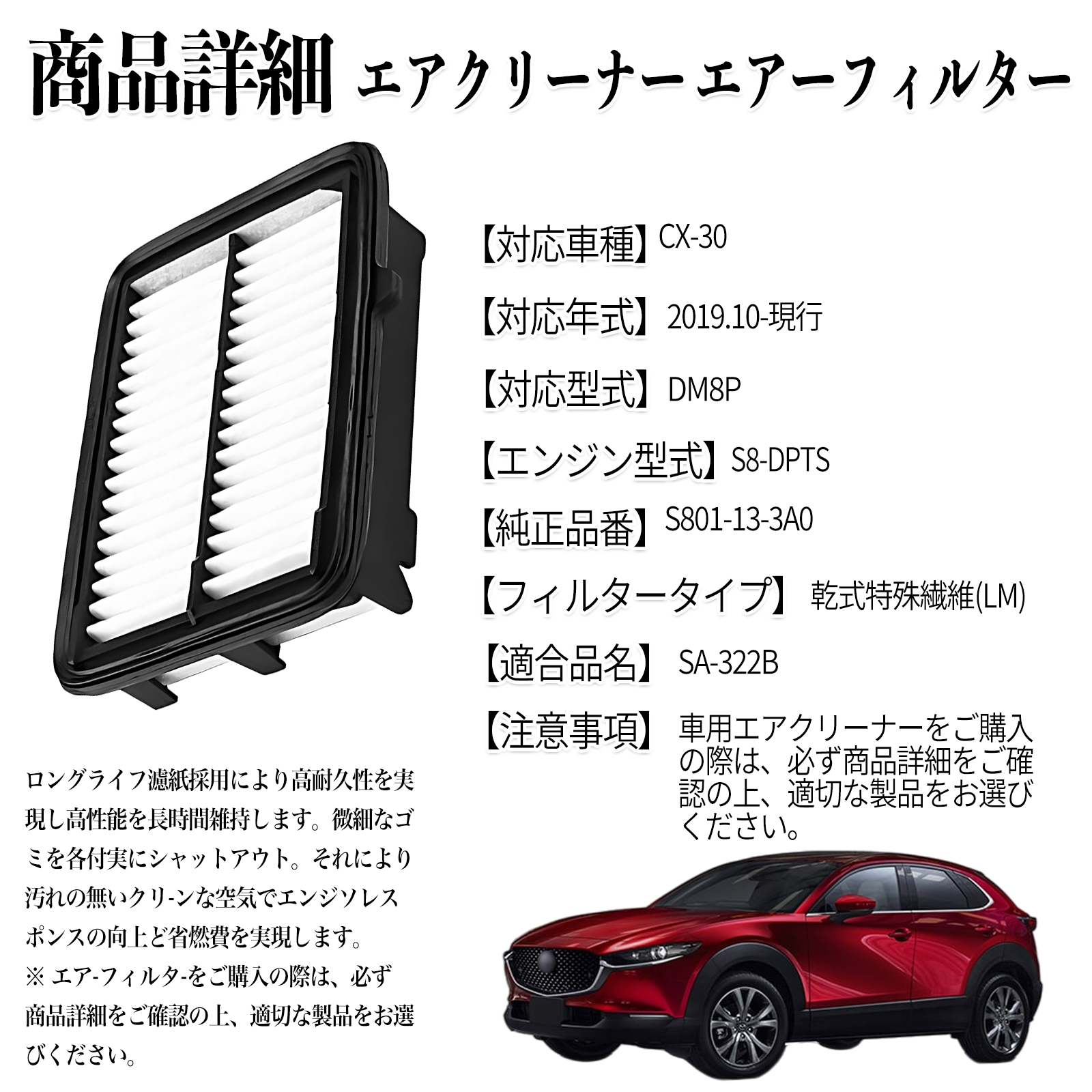 CX-30 2019.10-現行 純正互換品番 S801-13-3A0 エアフィルター エア