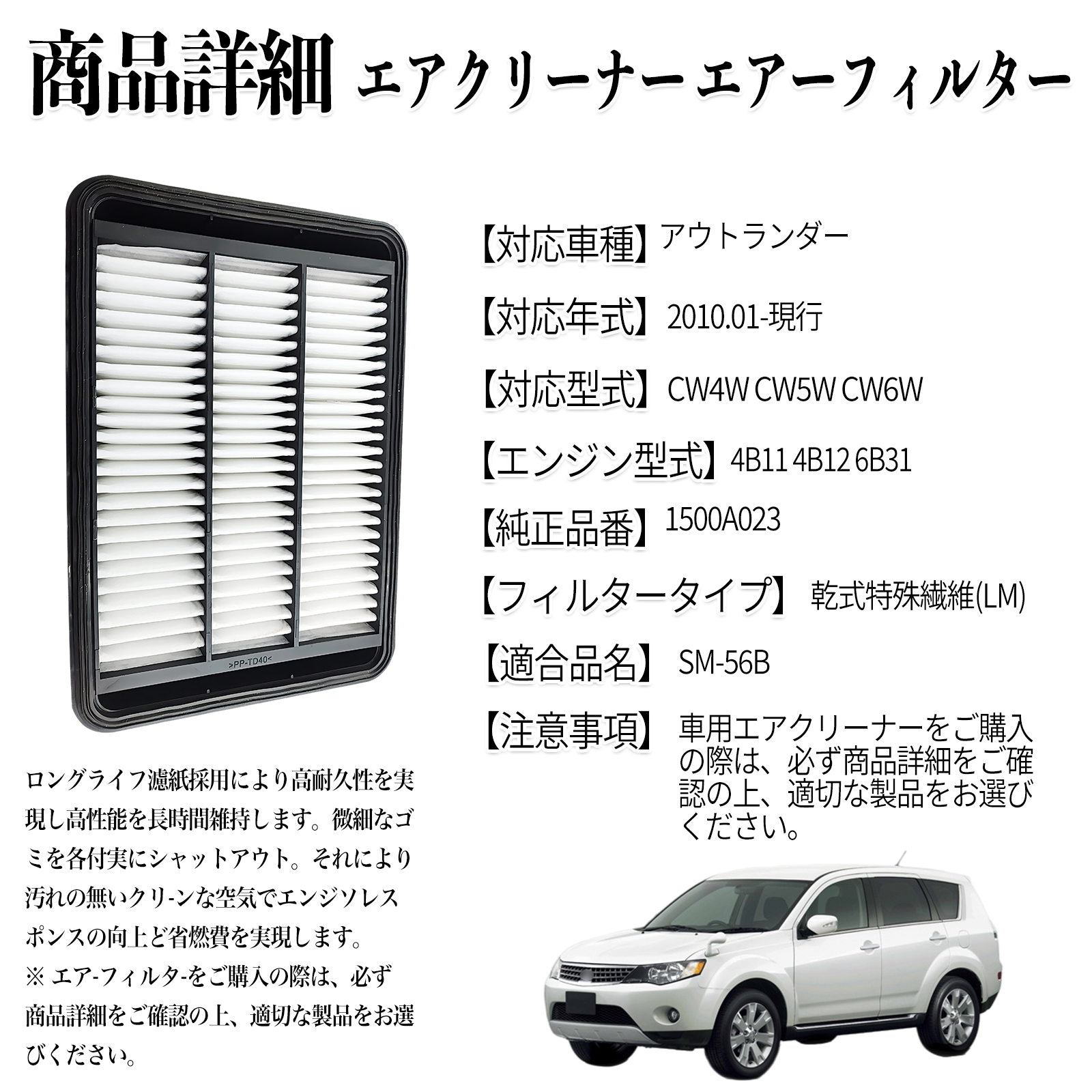 アウトランダー 2010.01-現行 純正互換品番 1500A023 エアフィルター