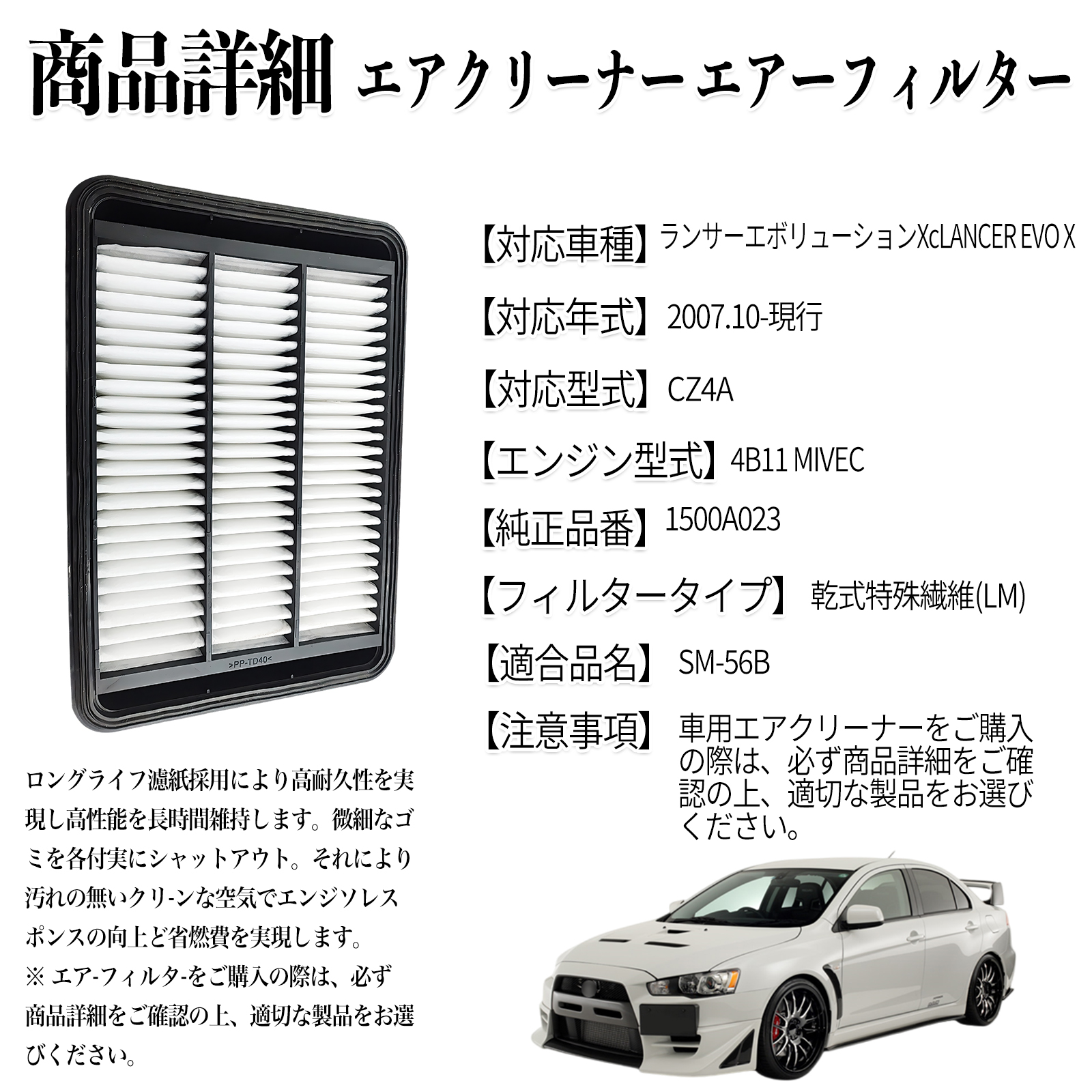 ランサーエボリューションXcLANCER EVO X) 2007.10-現行 純正互換品番