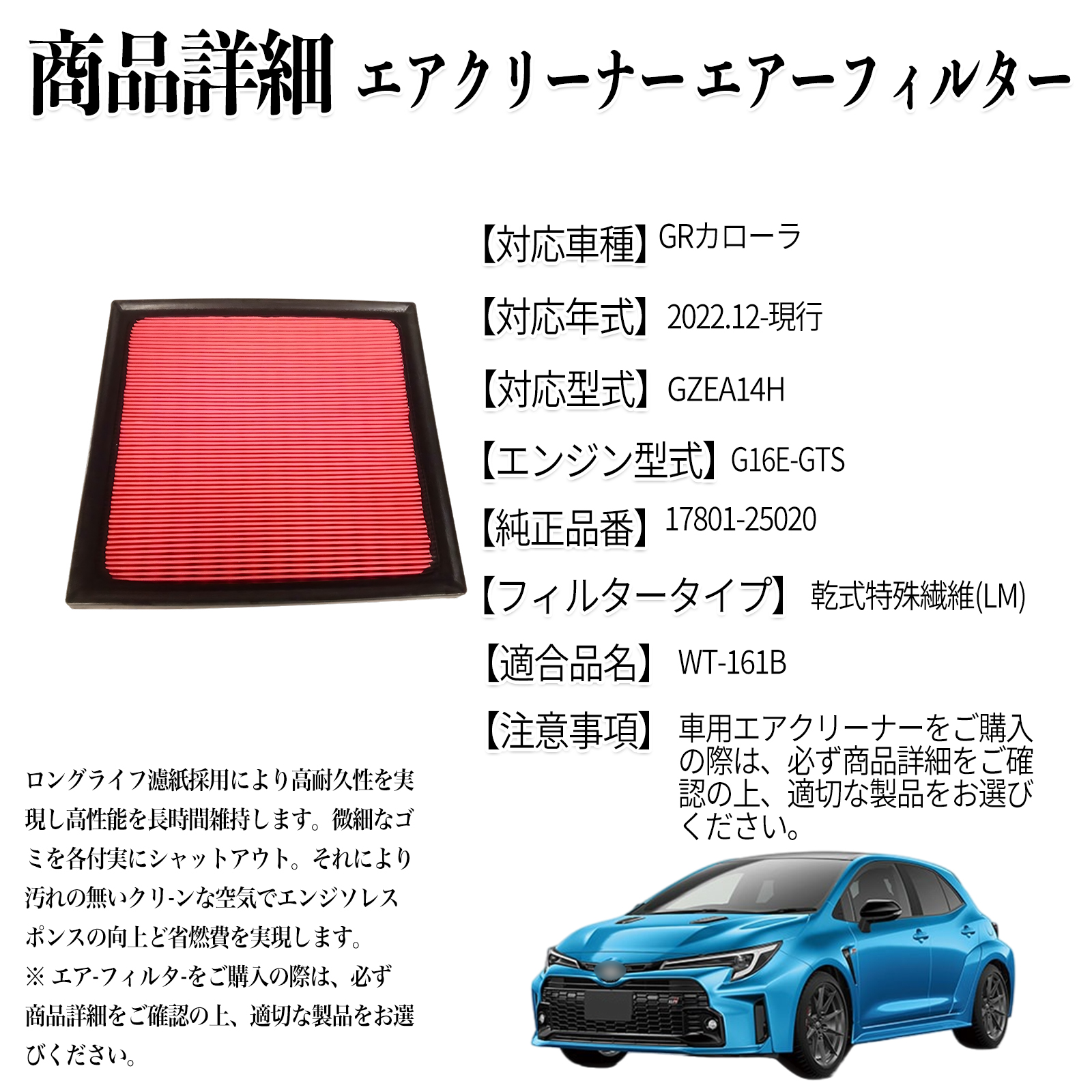 GRカローラ 2022.12-現行 純正互換品番 17801-25020 エアフィルター