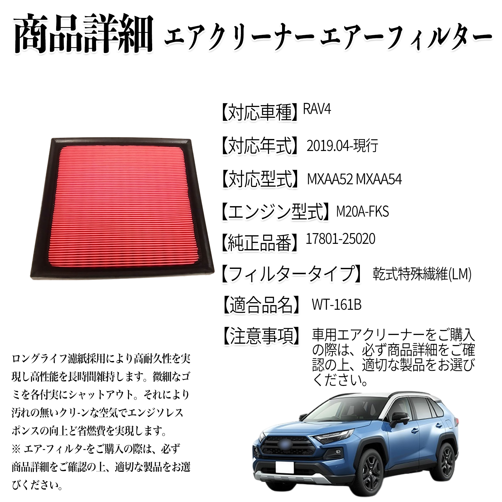 RAV4 2019.04-現行 純正互換品番 17801-25020 エアフィルター エア