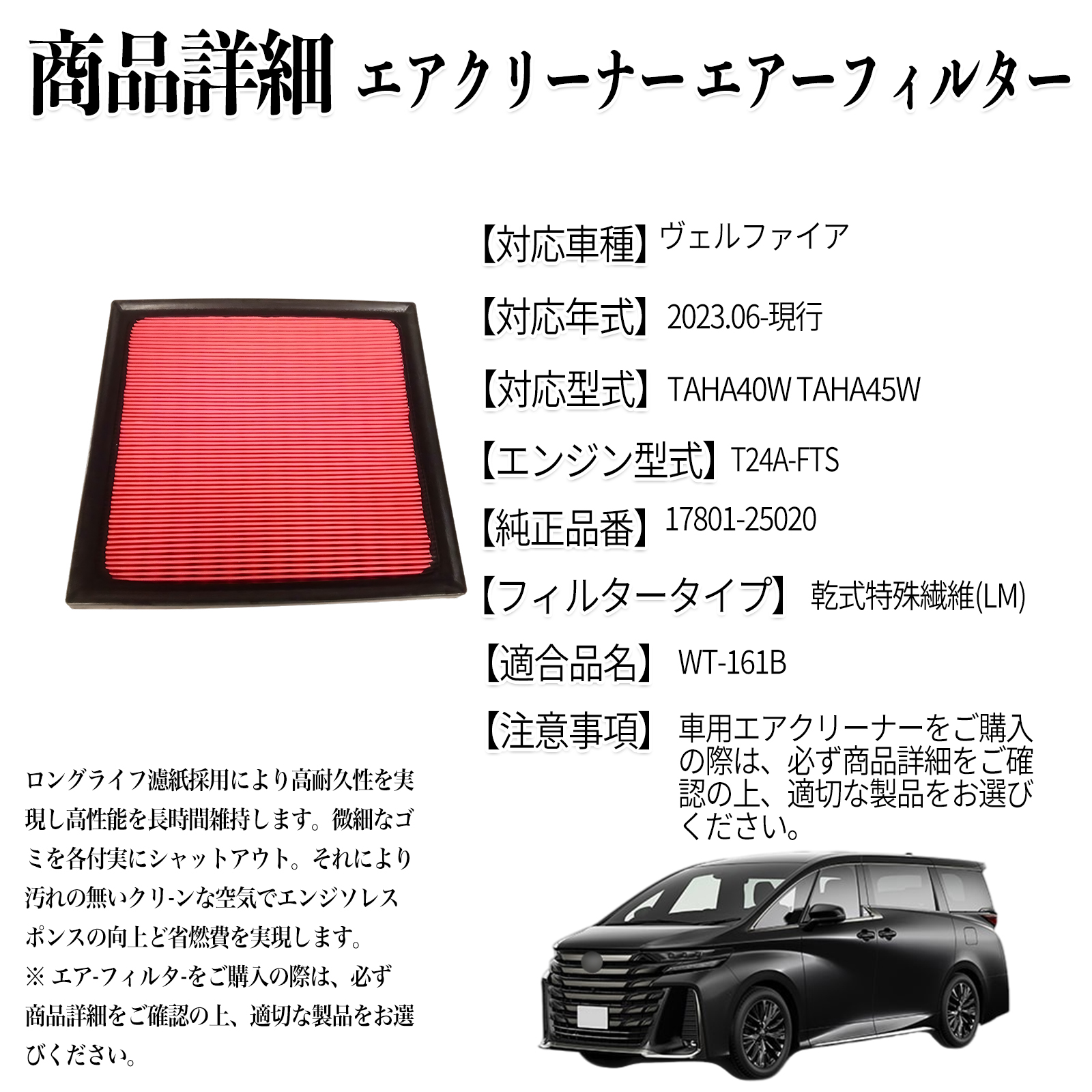 ヴェルファイア 2023.06-現行 純正互換品番 17801-25020 エア