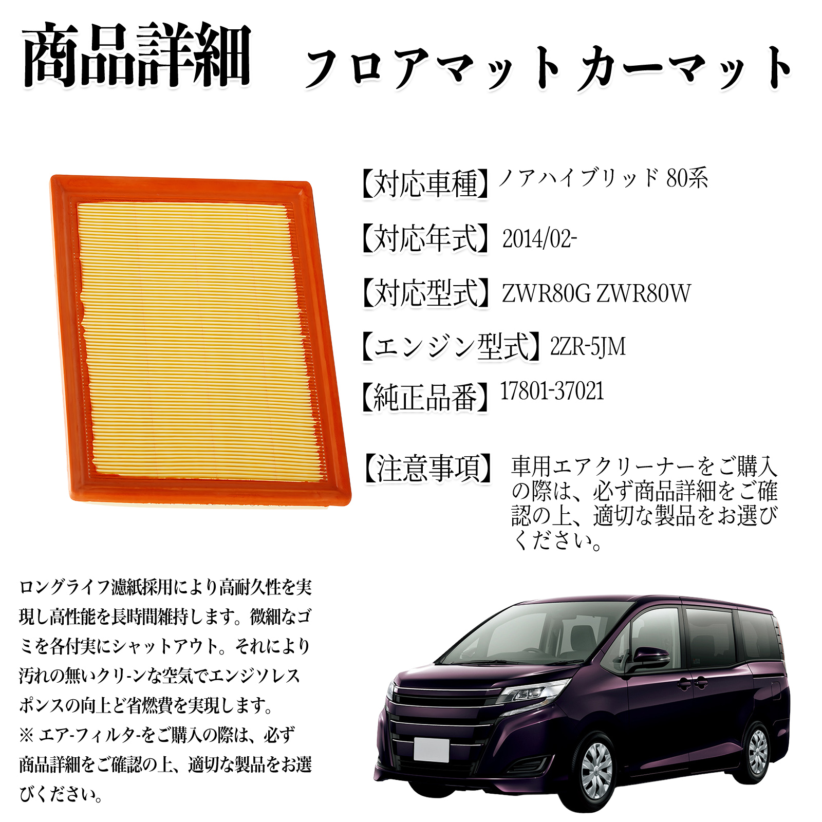 ノアハイブリッド 80系 2014/02- 純正互換品番 17801-37021 エア