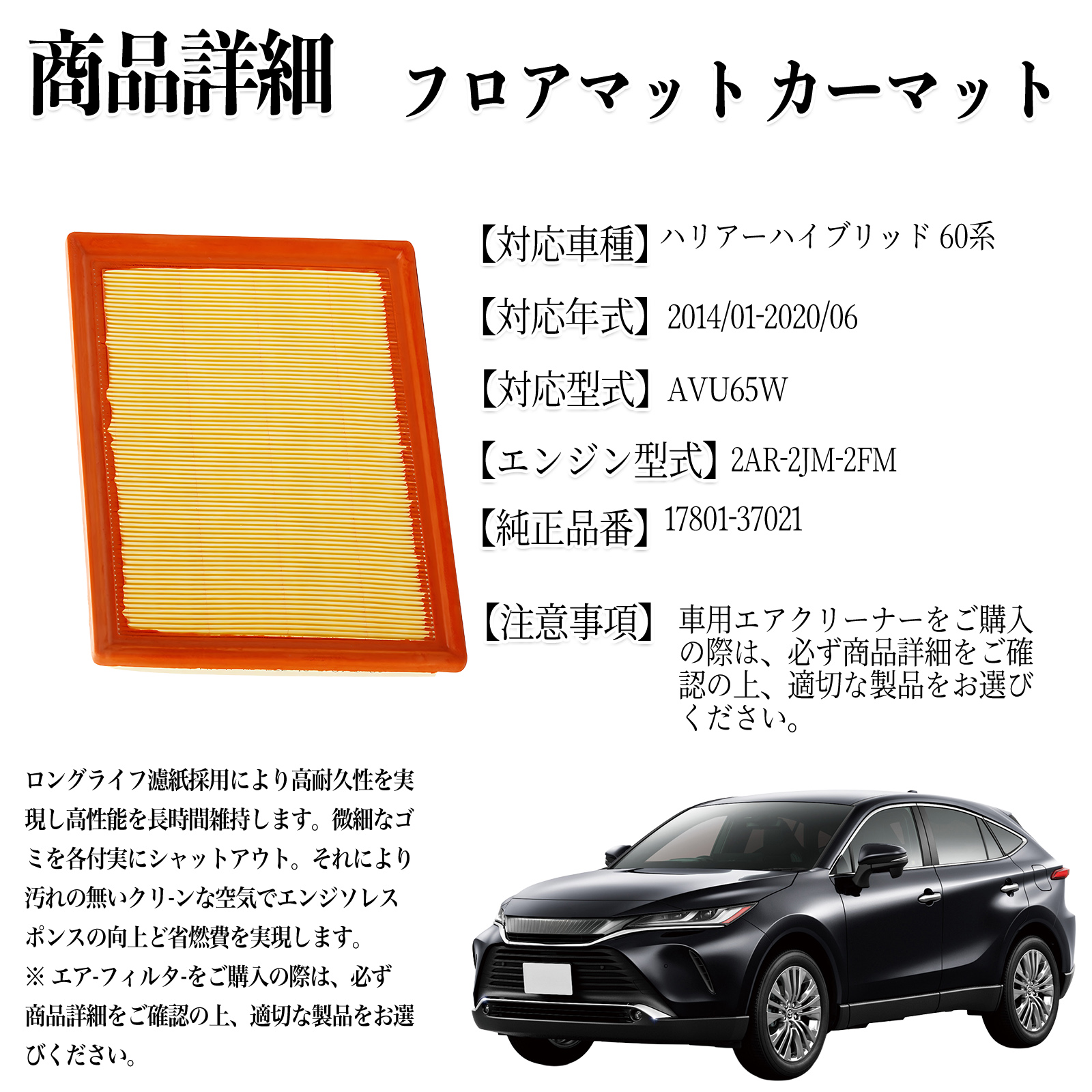 ハリアーハイブリッド 60系 2014/01-2020/06 純正互換品番 17801-37021 