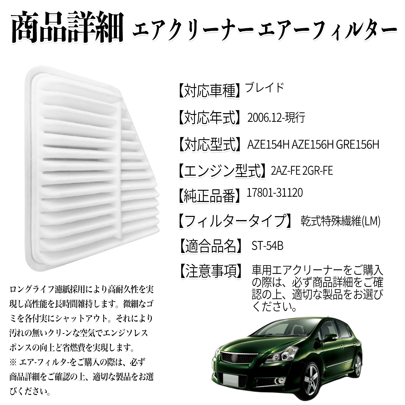 ブレイド 2006.12-現行 純正互換品番 17801-31120 エアフィルター エア