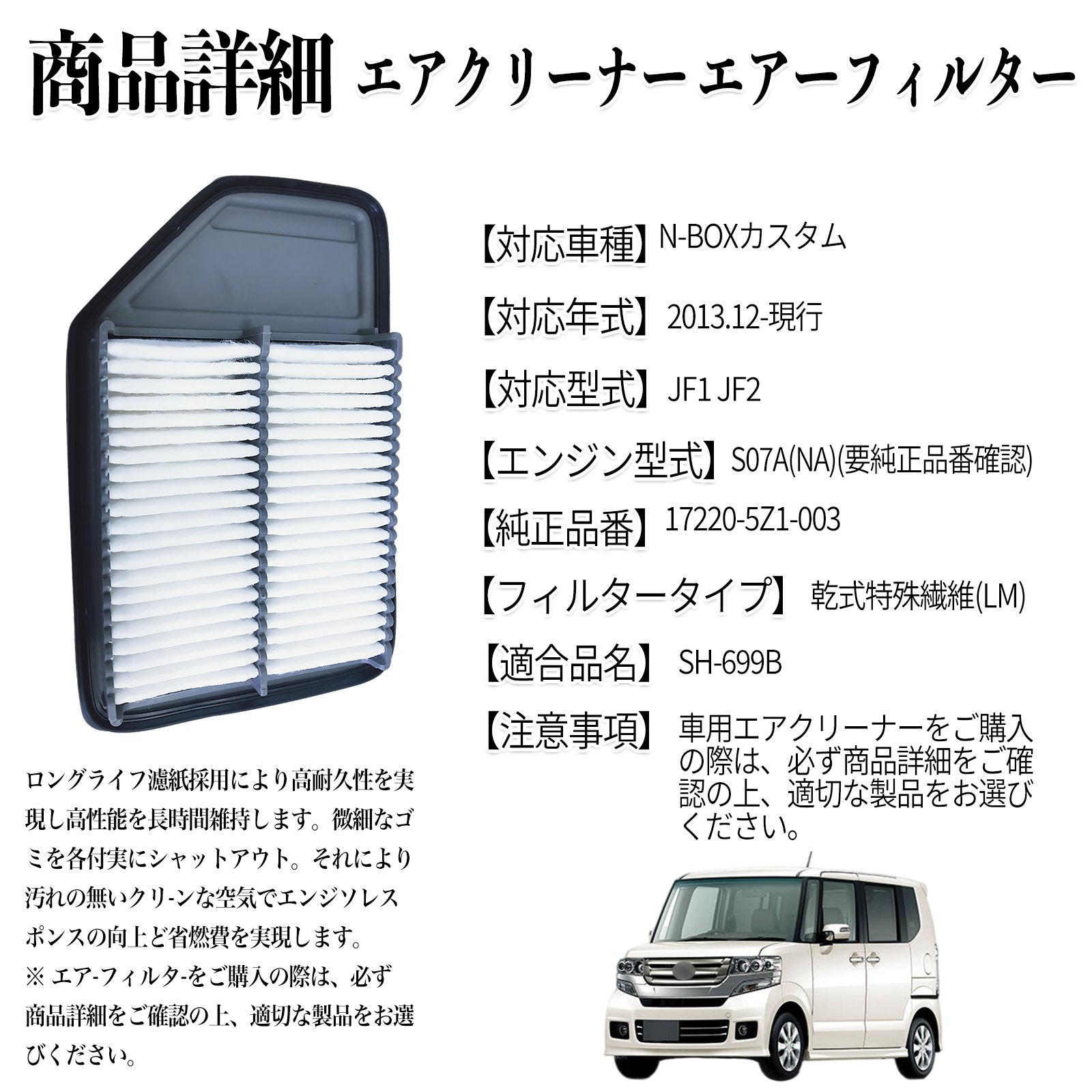 N-BOX 2013.12-現行 純正互換品番 17220-5Z1-003 エアフィルター エア