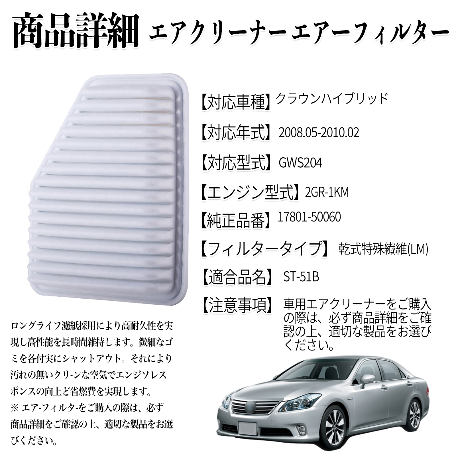 クラウンハイブリッド 2008.05-2010.02 純正互換品番 17801-50060 エア