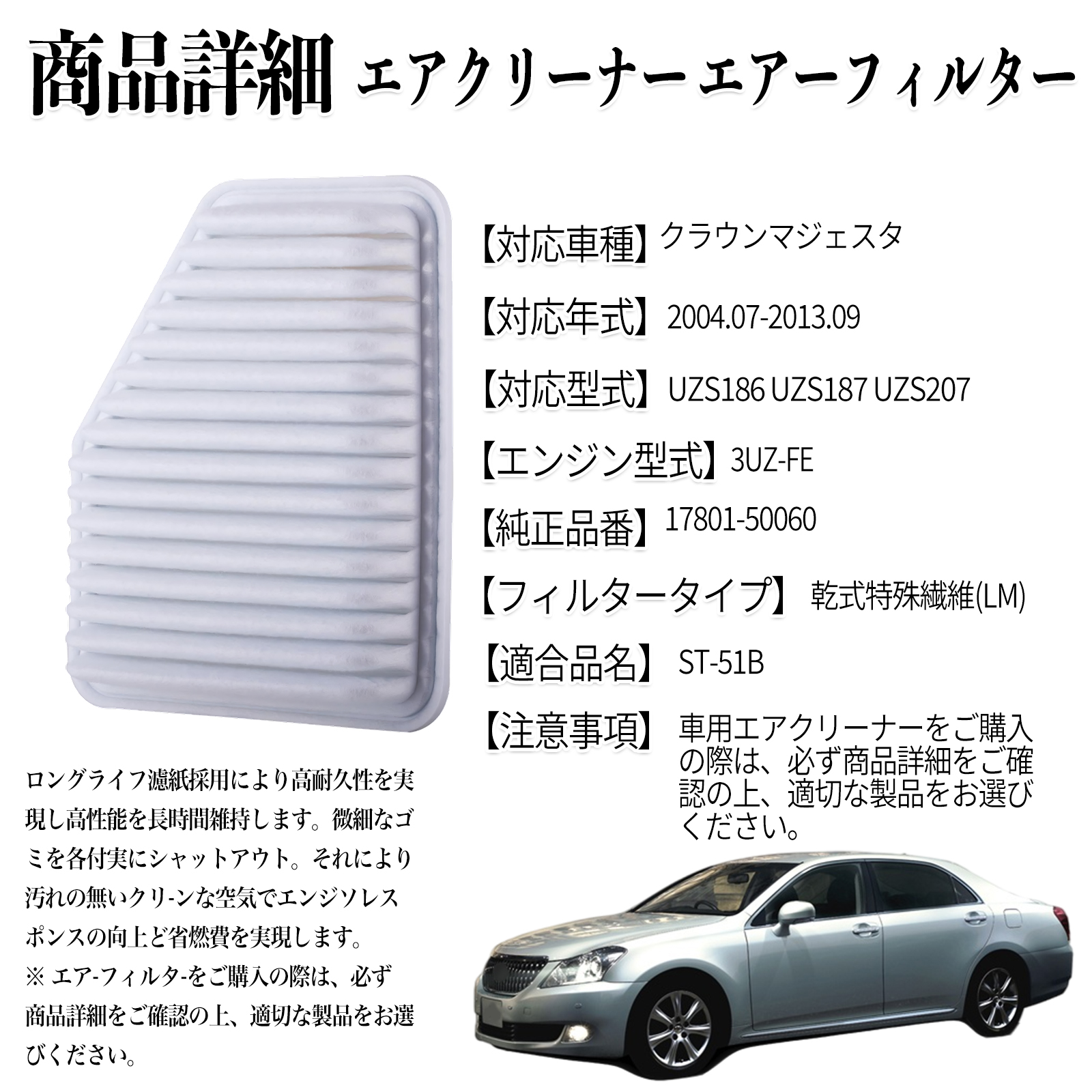 クラウンマジェスタ 2004.07-2013.09 純正互換品番 17801-50060 エア