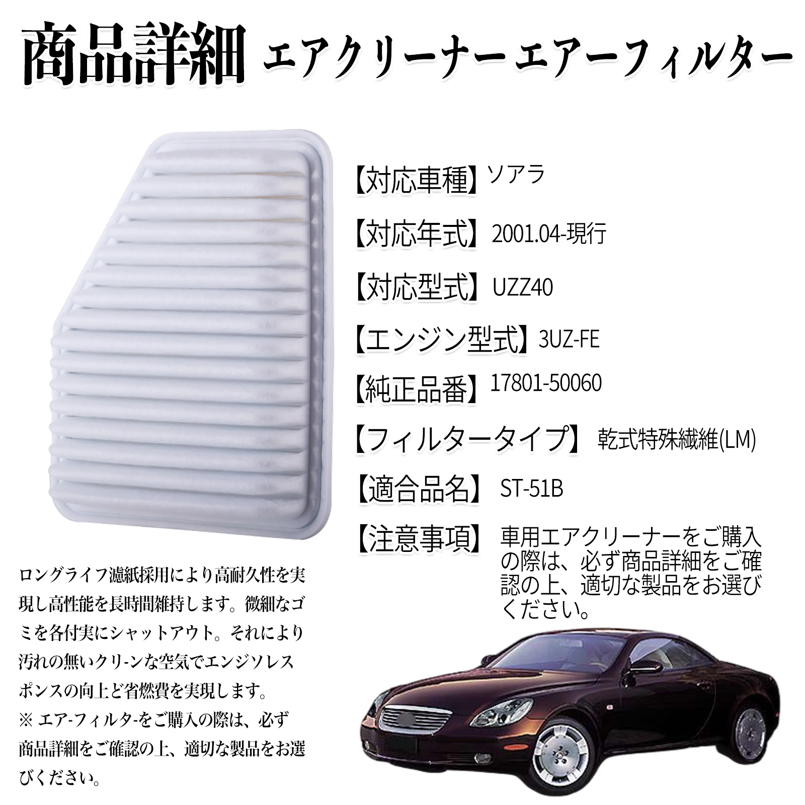 ソアラ 2001.04-現行 純正互換品番 17801-50060 エアフィルター エア ソアラ 2001.04-現行 純正互換品番 17801-50060 エアフィルター エア