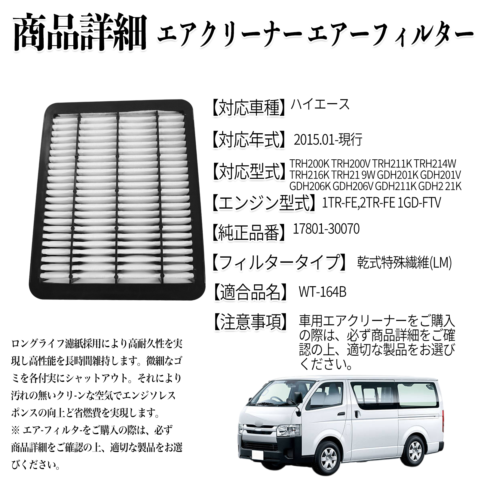 ハイエース 2015.01-現行 純正互換品番 17801-30070 エアフィルター