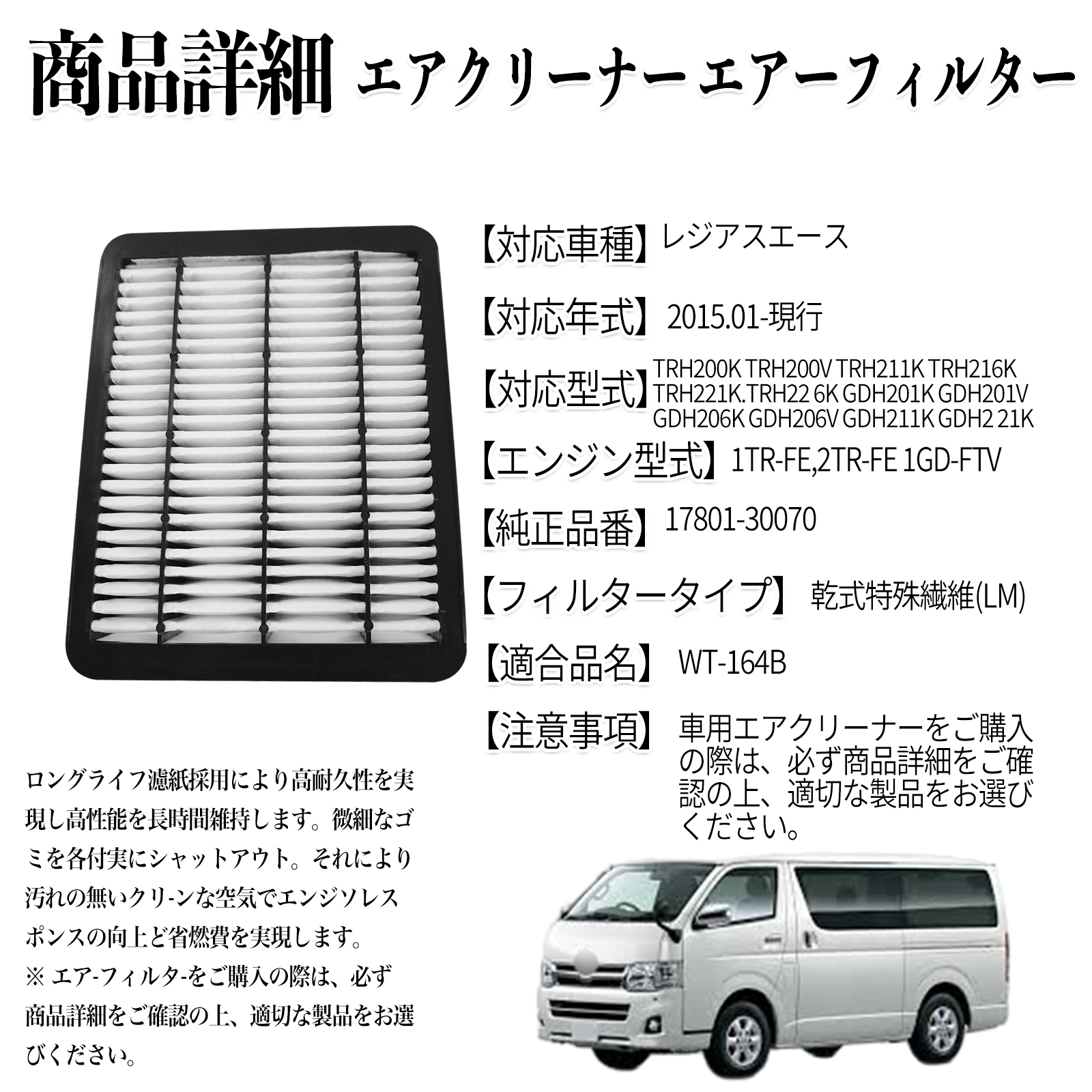 レジアスエース 2015.01-現行 純正互換品番 17801-30070 エア 