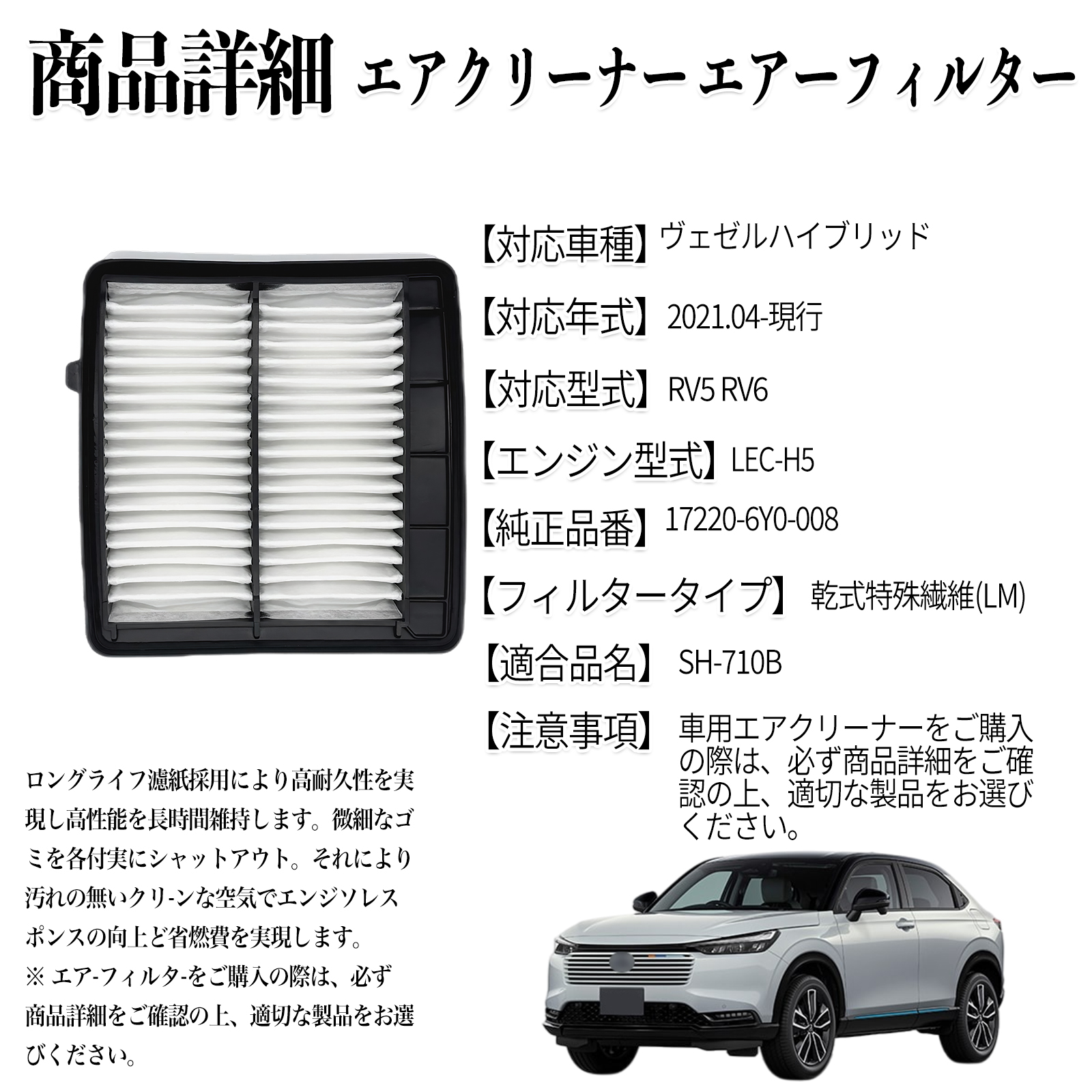 F*i様 ヴェゼルハイブリッド用エアークリーナー（DAA-RU3） ヴェゼルハイブリッド 2021.04-現行 純正互換品番 17220-6Y0-008 エア