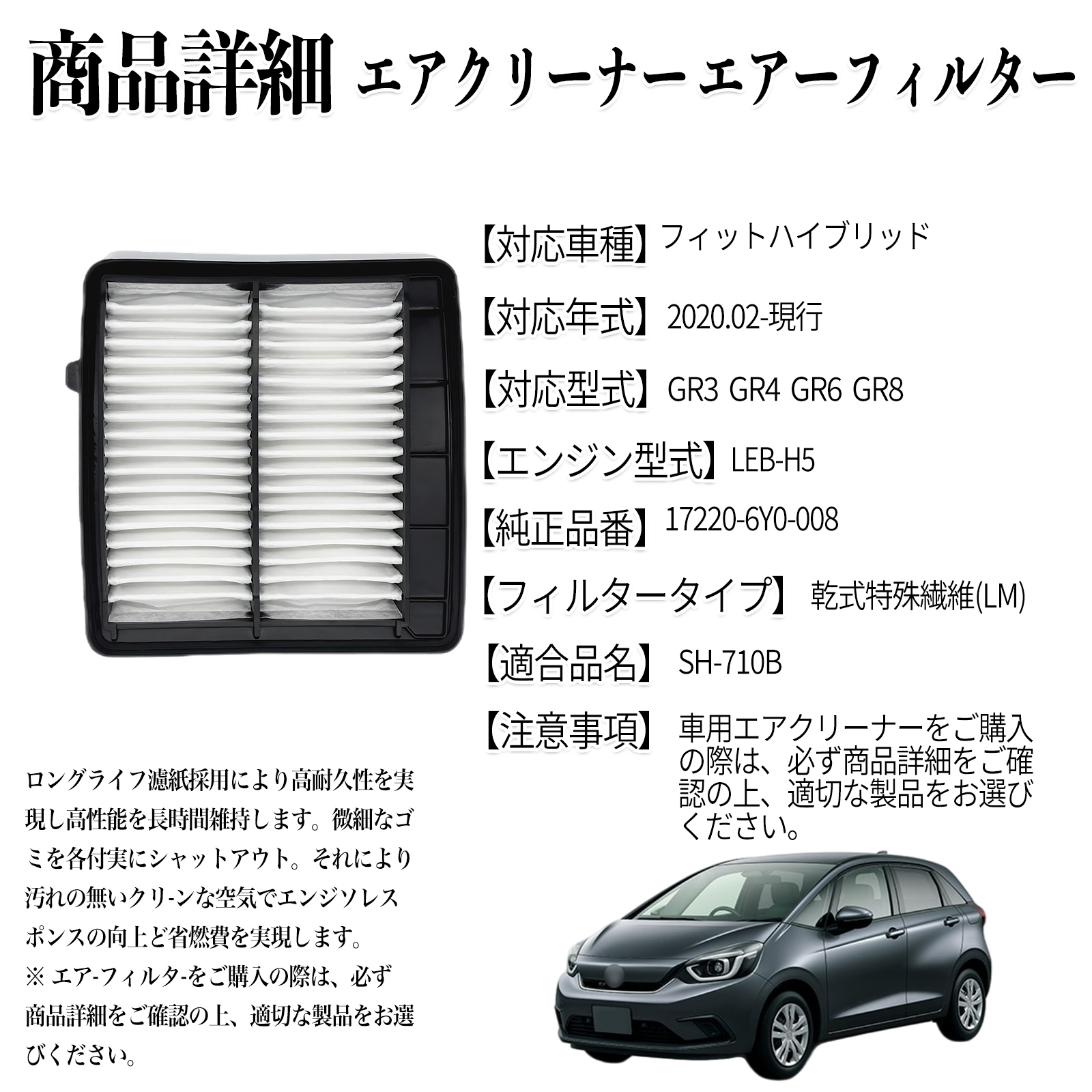 フィットハイブリッド 2020.02-現行 純正互換品番 17220-6Y0-008 エア