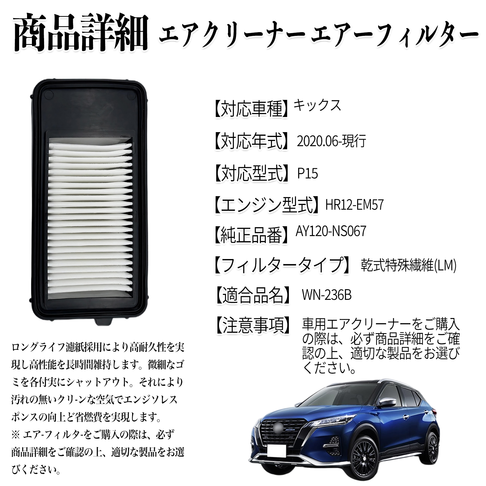 キックス 2020.06-現行 純正互換品番 AY120-NS067 エアフィルター エア