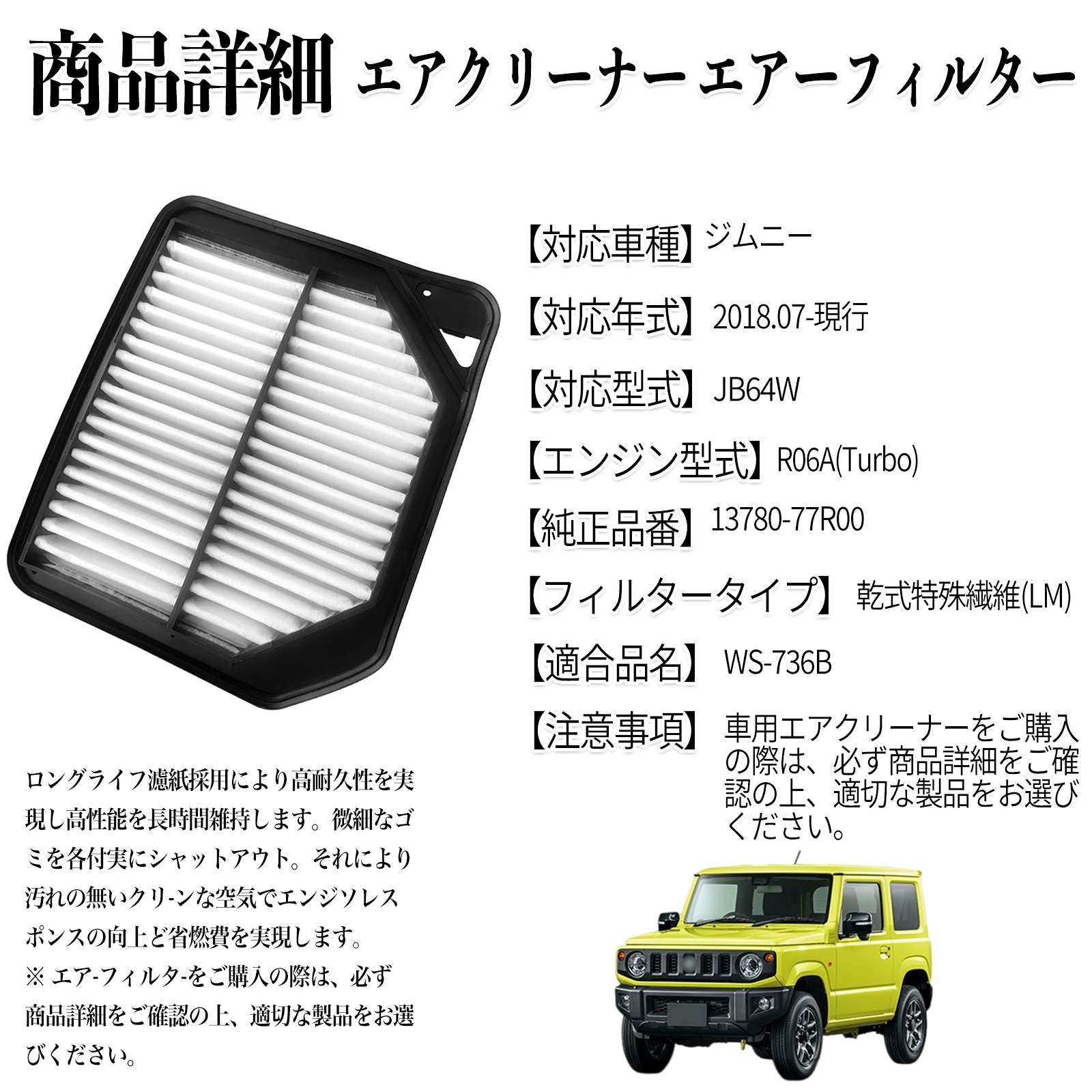 ジムニー 2018.07-現行 純正互換品番 13780-77R00 エアフィルター エア