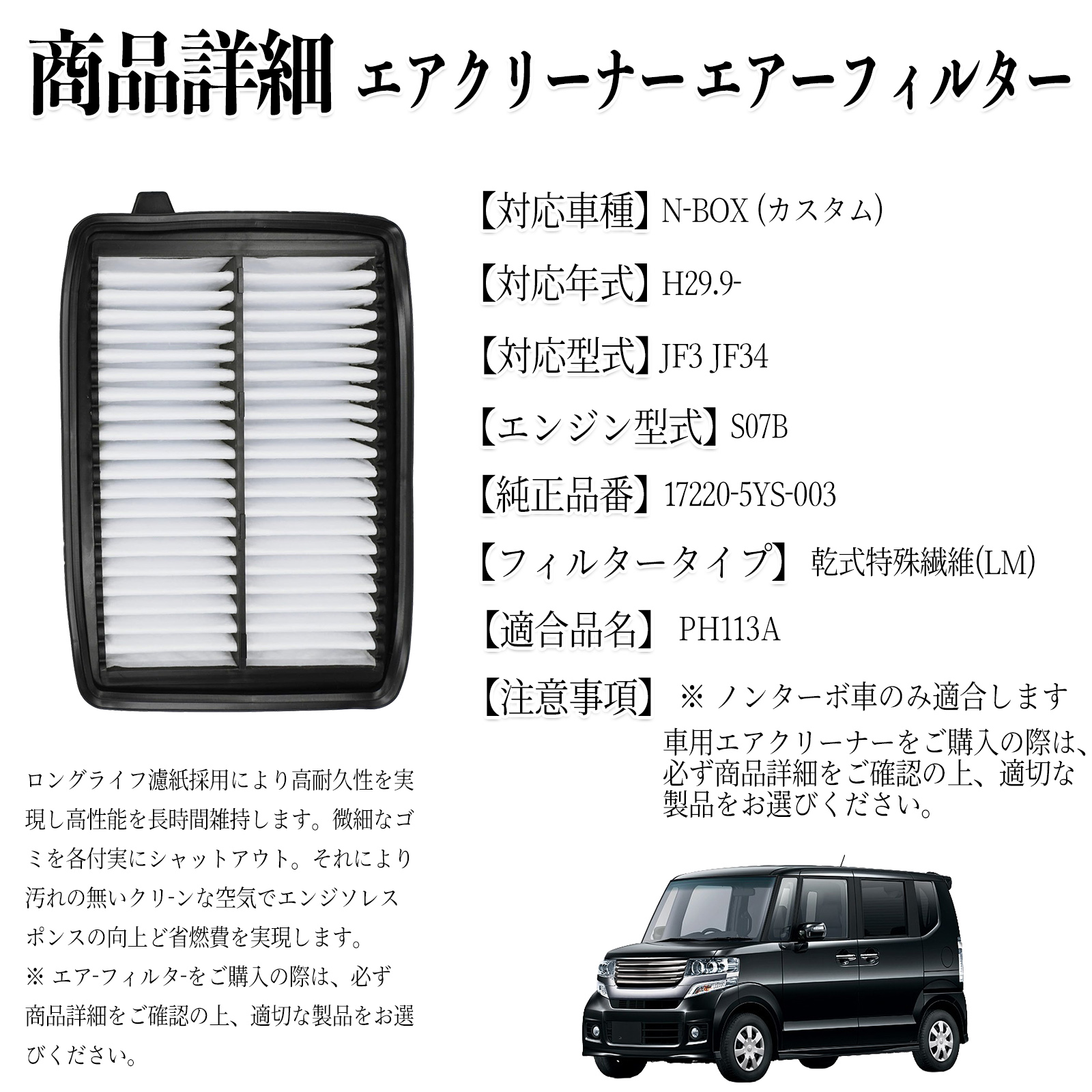 N-BOX (カスタム) JF3 JF34 エアフィルター エアクリーナー エアー