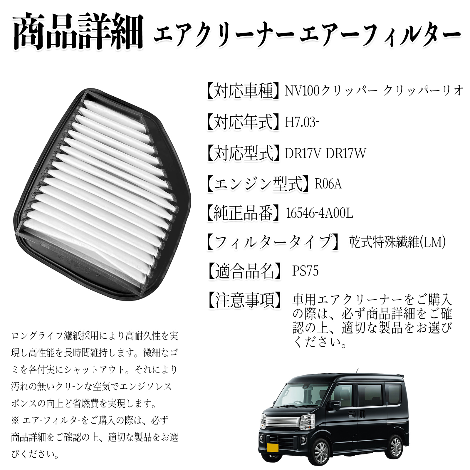 NV100クリッパー クリッパーリオ DR17V DR17W エアフィルター エア 
