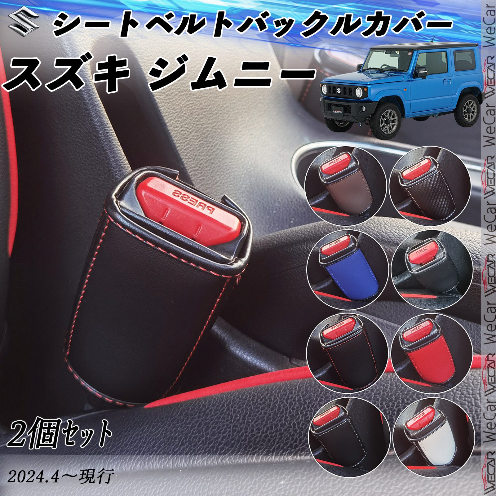 スズキ ジムニー シートベルトバックルカバー 本革 バックル