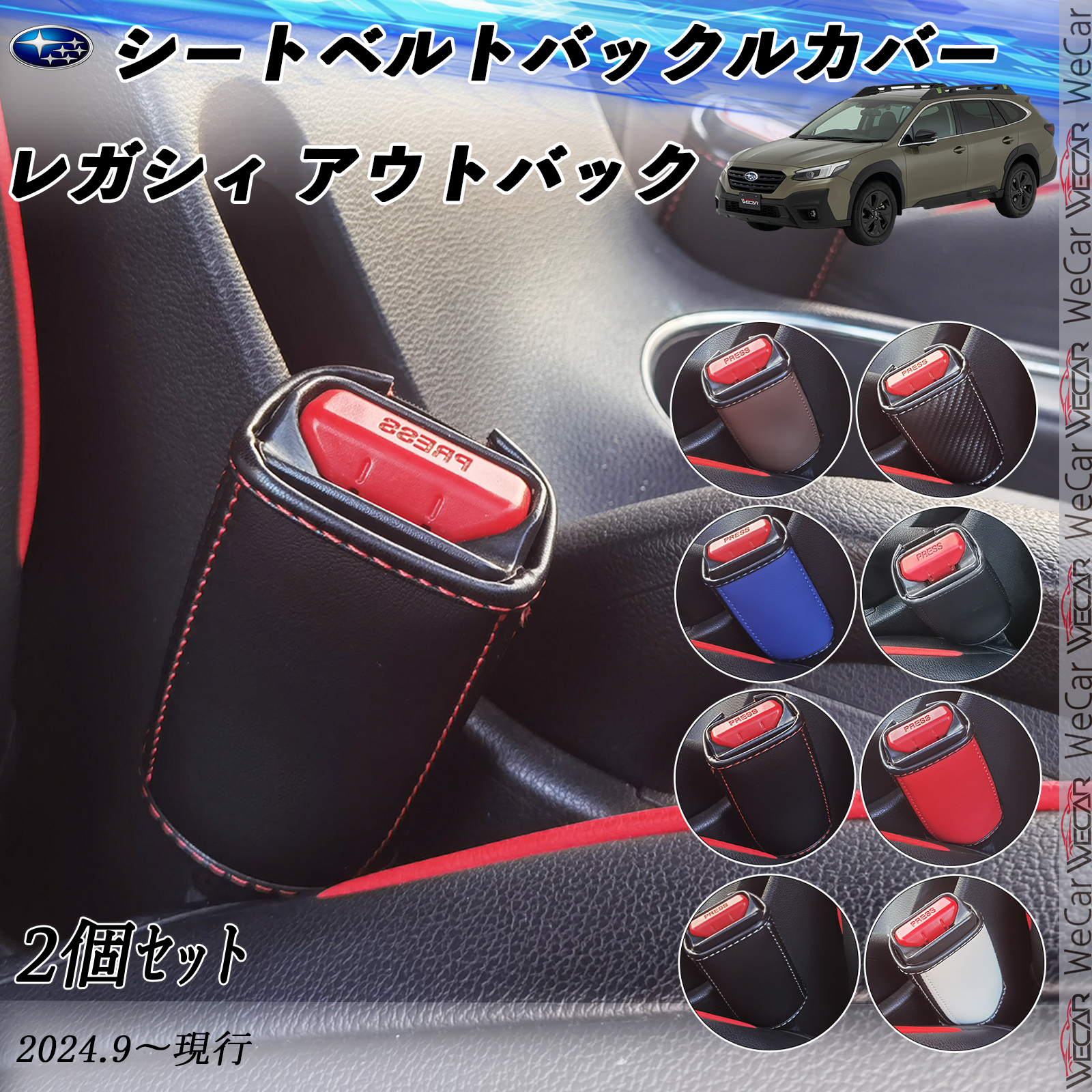 スバル レガシィ アウトバック シートベルトバックルカバー 本革
