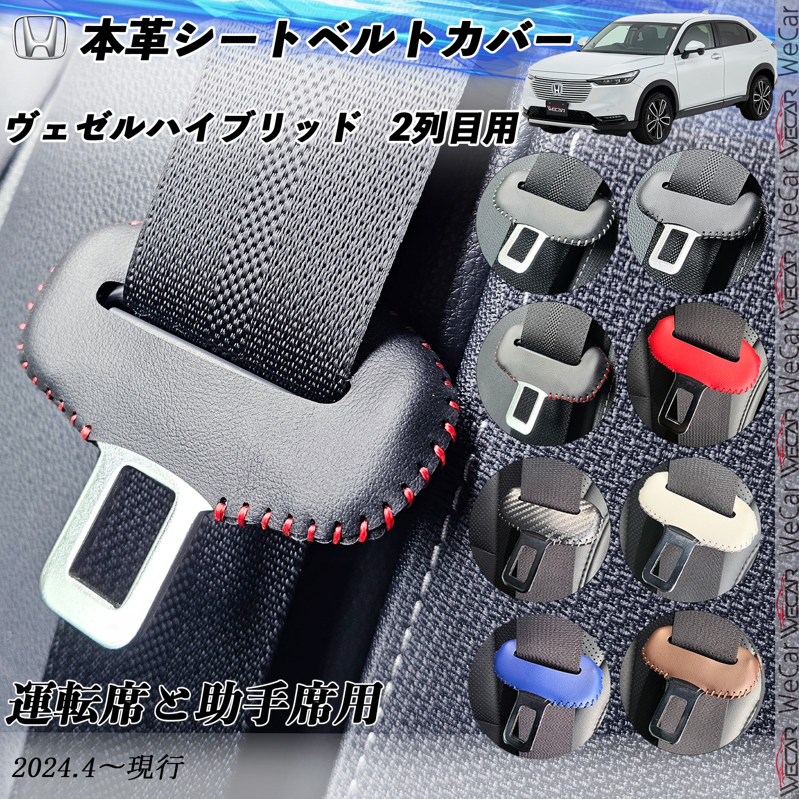 ヴェゼルハイブリッド 2列目用 本革シートベルトカバー バックル 本革