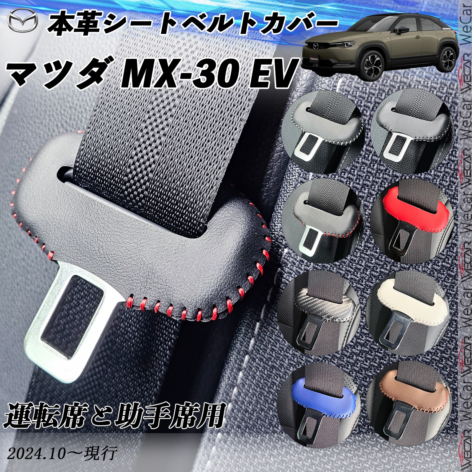シートベルト カバー マツダ」の人気商品一覧 | 安い商品を通販サイト