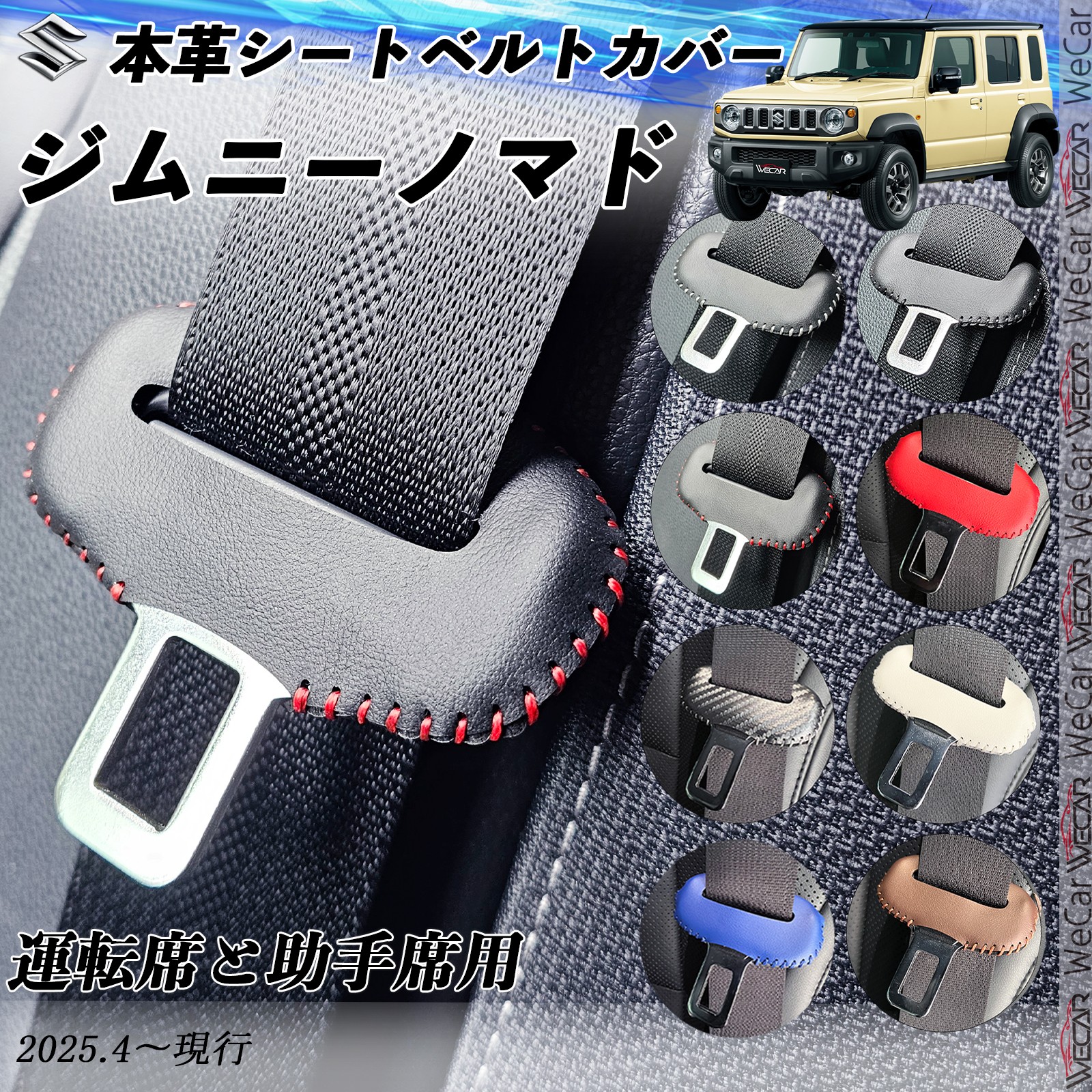 スズキ ジムニーノマド 本革シートベルトカバー バックル 本革 異音