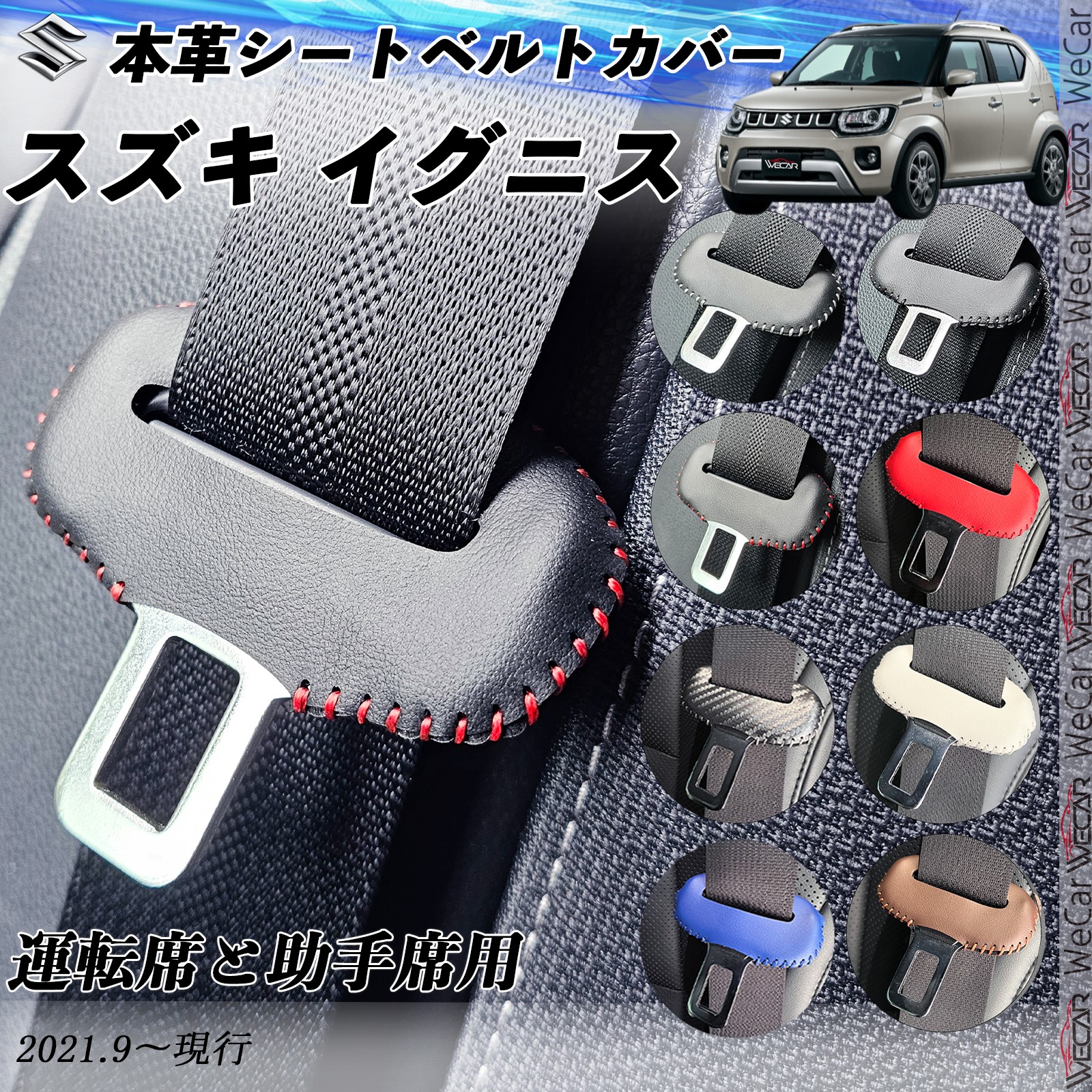 スズキ イグニス 本革シートベルトカバー バックル 本革 異音防止 傷