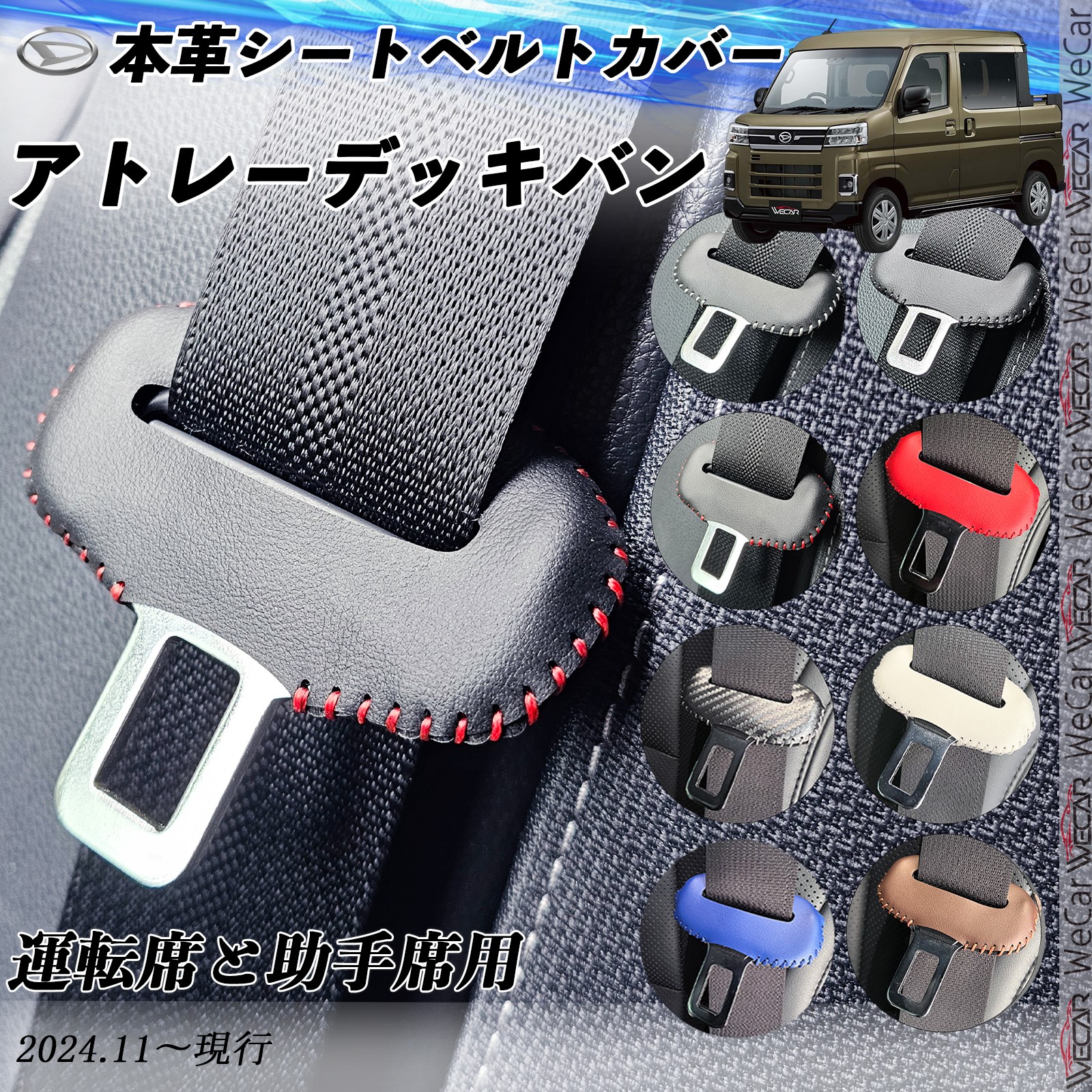 ダイハツ アトレーデッキバン 本革シートベルトカバー バックル 本革