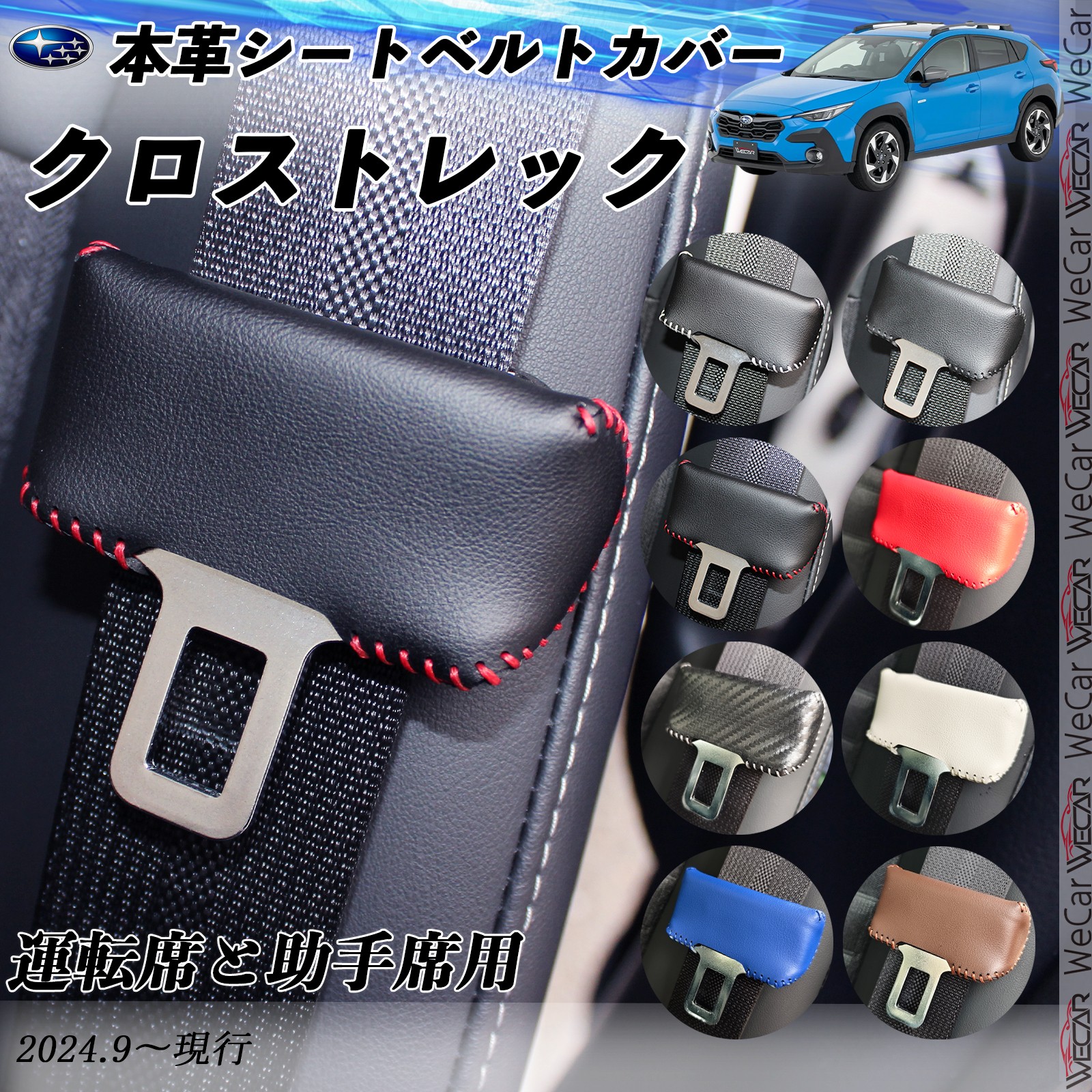 スバル クロストレック 本革シートベルトカバー バックル 本革 異音