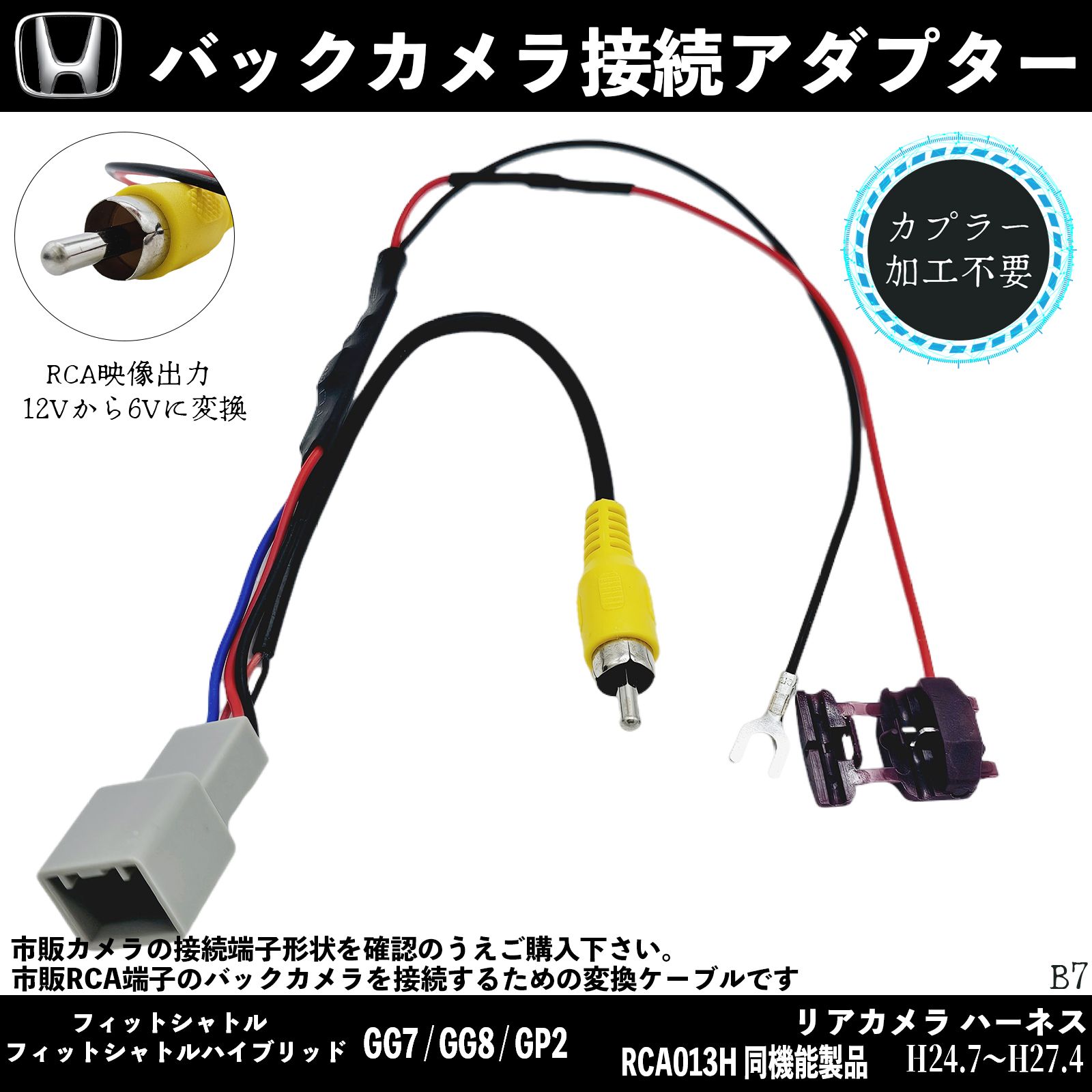 N-BOXカスタム JF1 2 3 4バックカメラ変換アダプター 純正ホンダバック