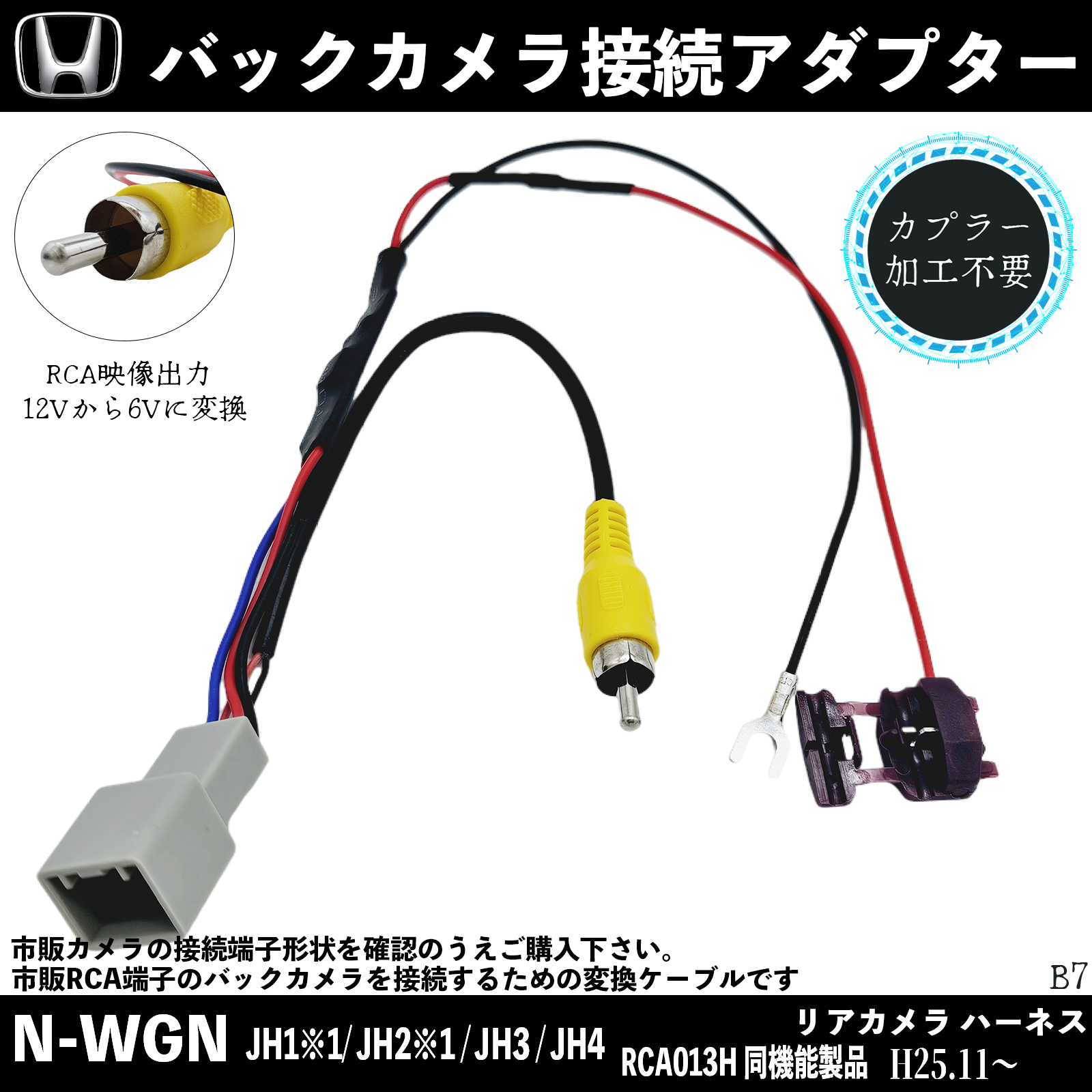 ステップワゴン スパーダ RK1 RK2 RK5 RK6 バックカメラ変換