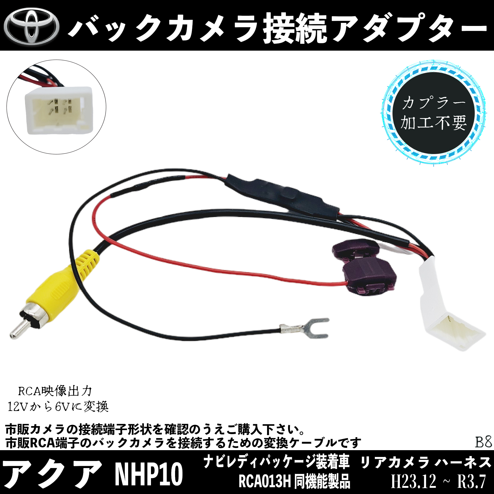 SAI AZK10 イクリプス 純正 バックカメラ 社外ナビ に 変換 する