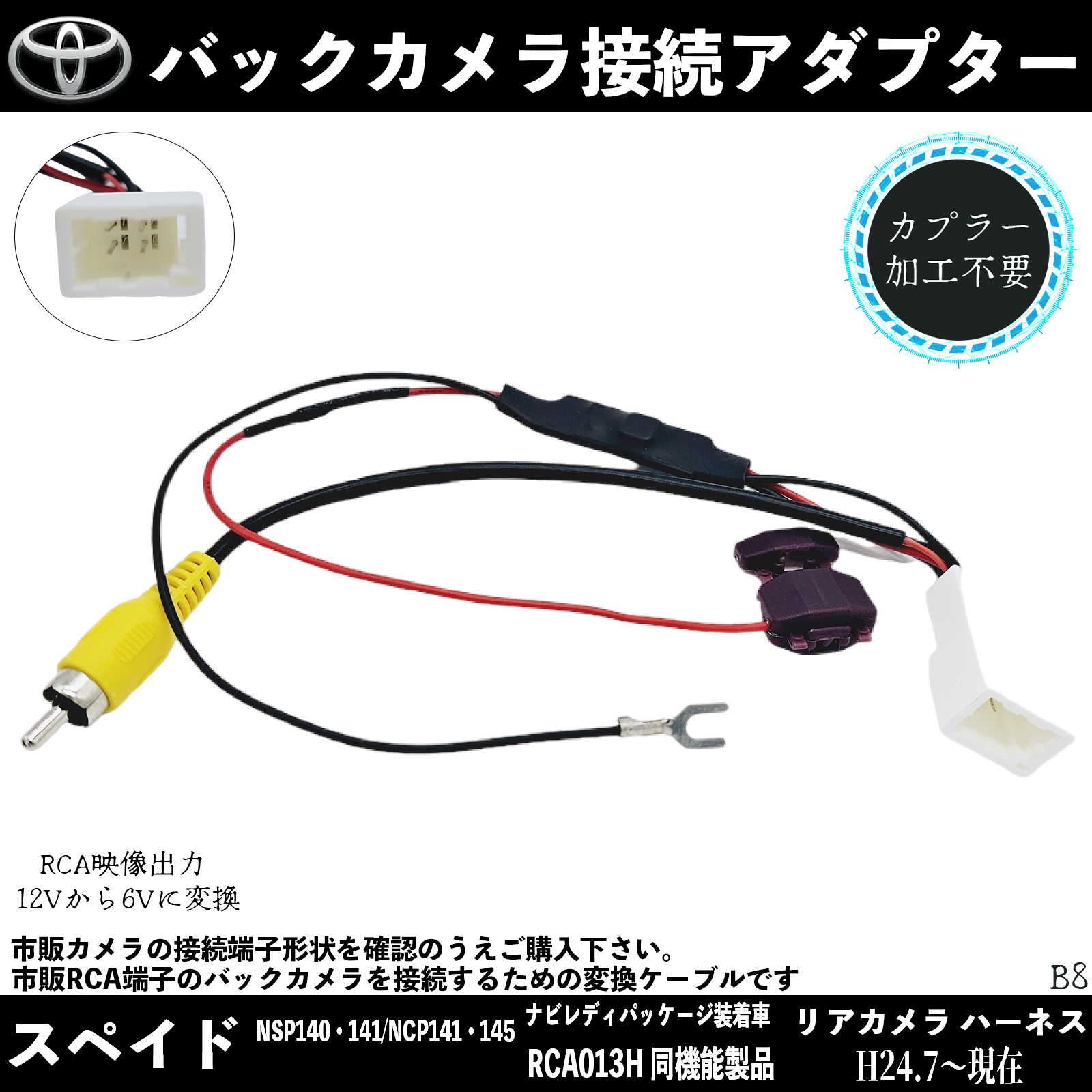ハイラックス GUN125 イクリプス 純正 バックカメラ 社外ナビ に 変換