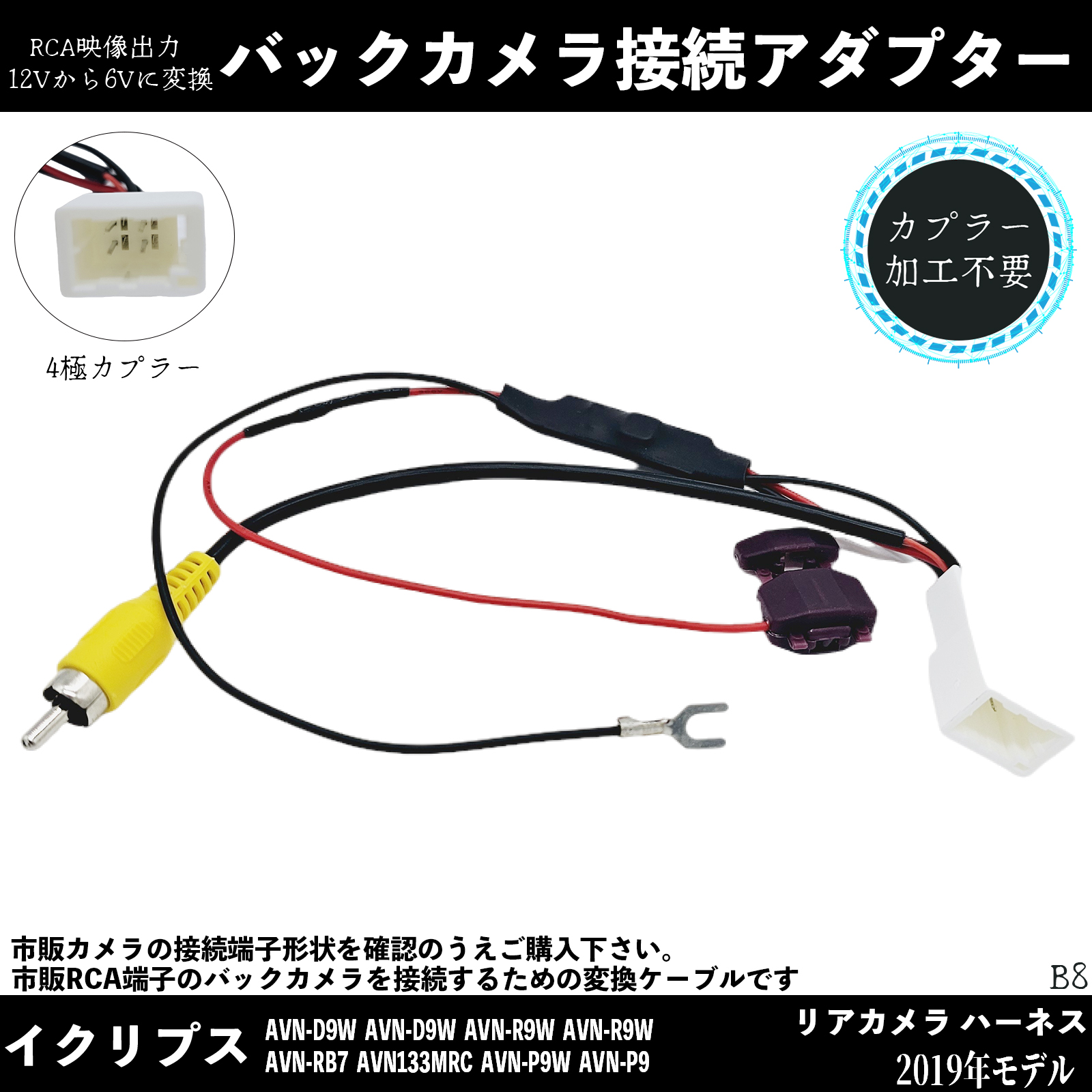 トヨタ 2016年 イクリプス 純正 バックカメラ 社外ナビ に 変換 する