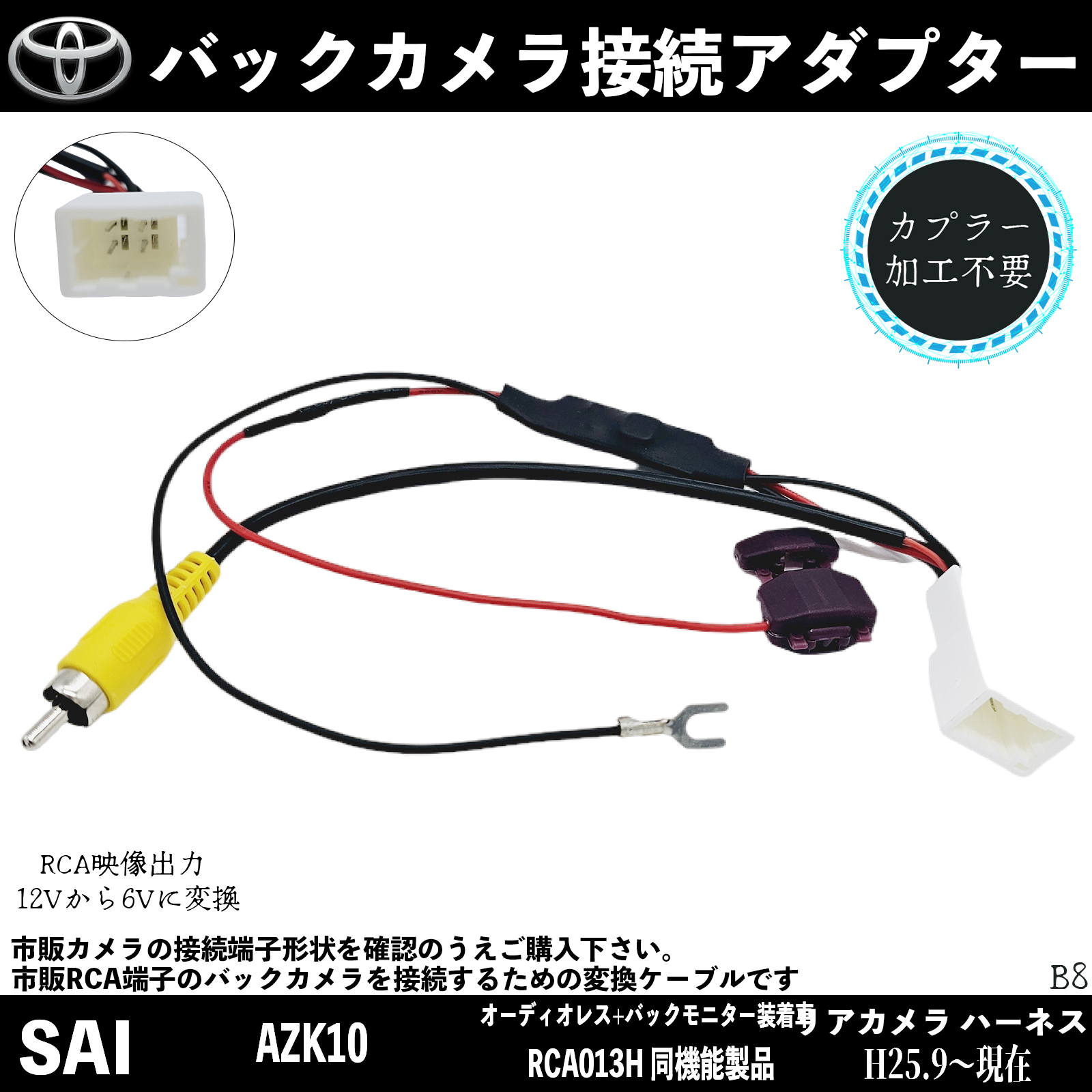 【レア】トヨタSAI AZK10 バックカメラ バックモニター リアカメラ Data System バックカメラ変換アダプター トヨタ SAI AZK10 平成