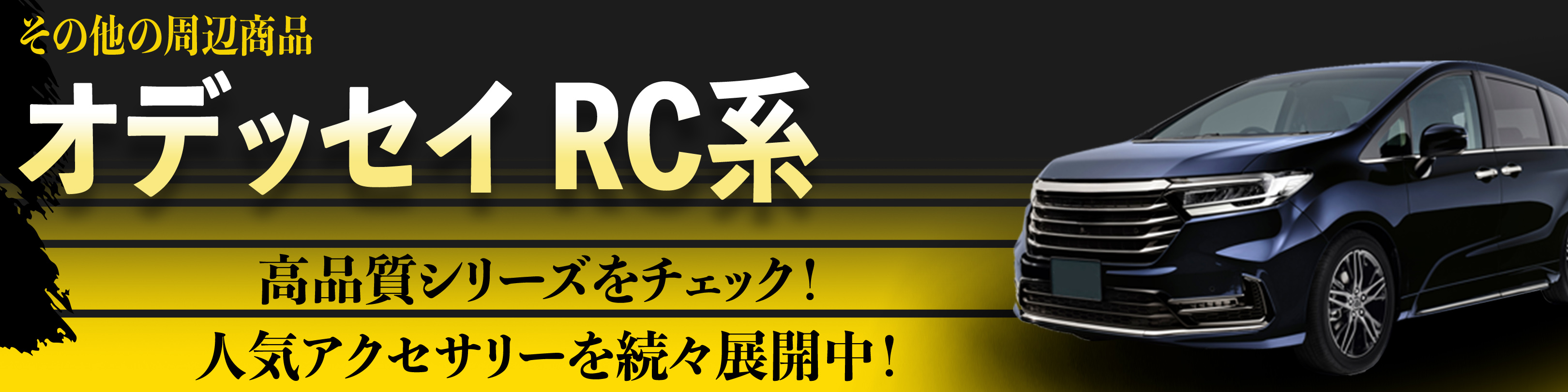 横幅バナー