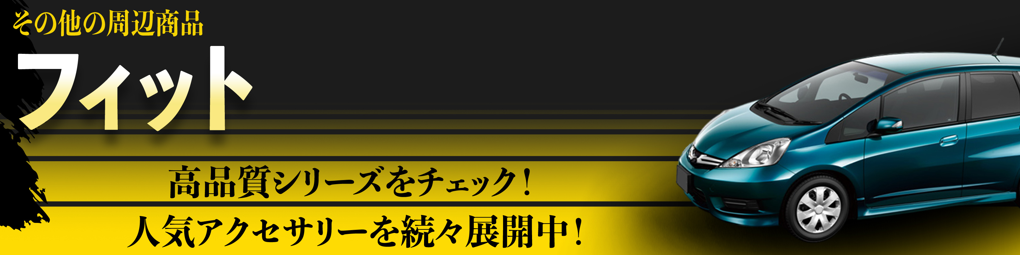 横幅バナー
