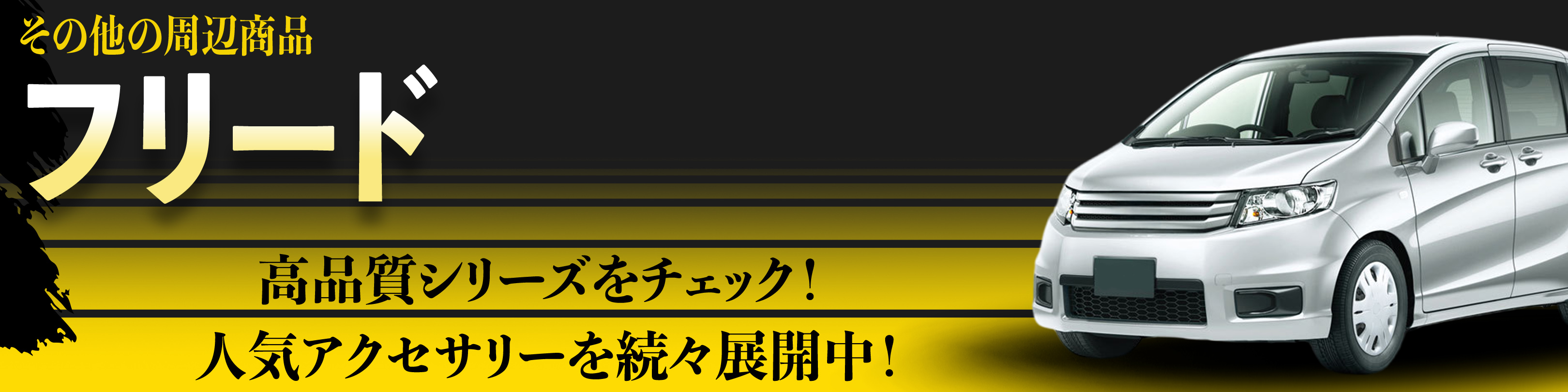 横幅バナー