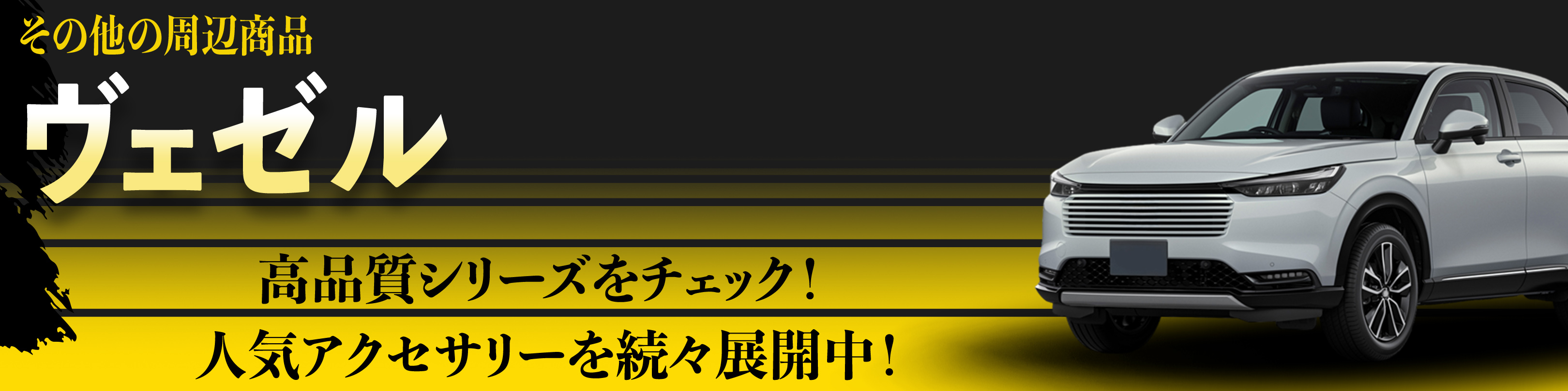 横幅バナー