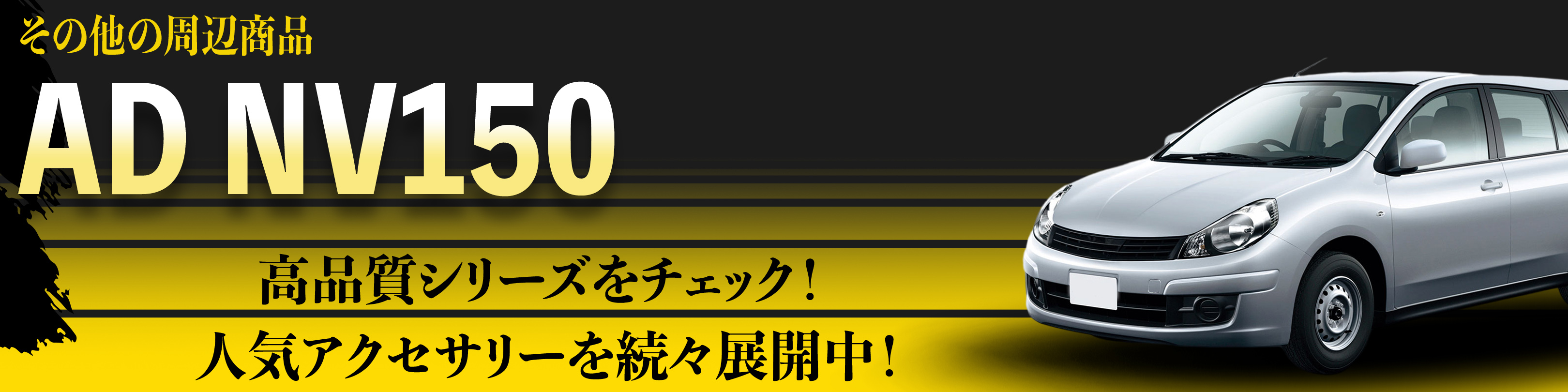 横幅バナー
