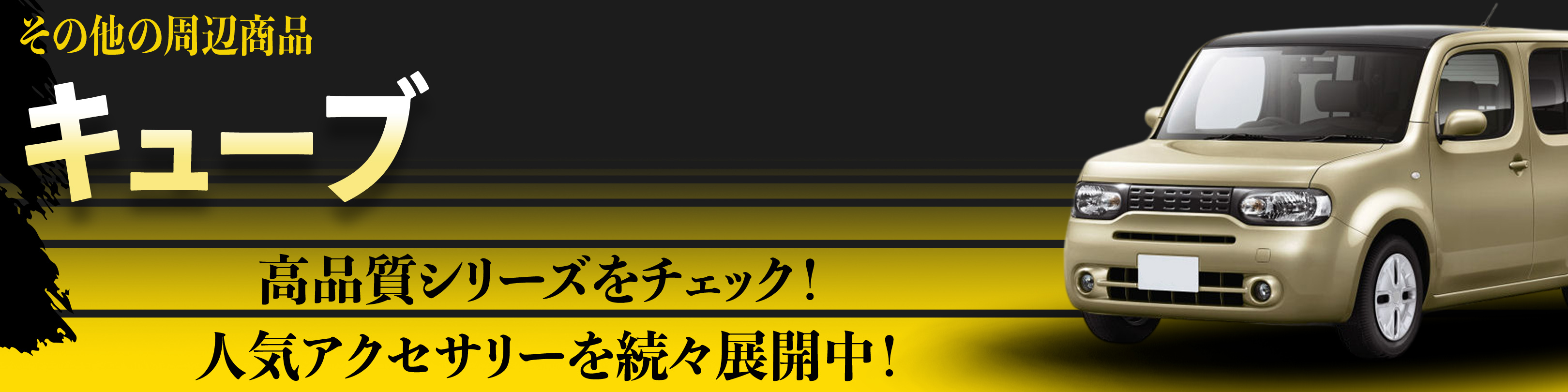 横幅バナー