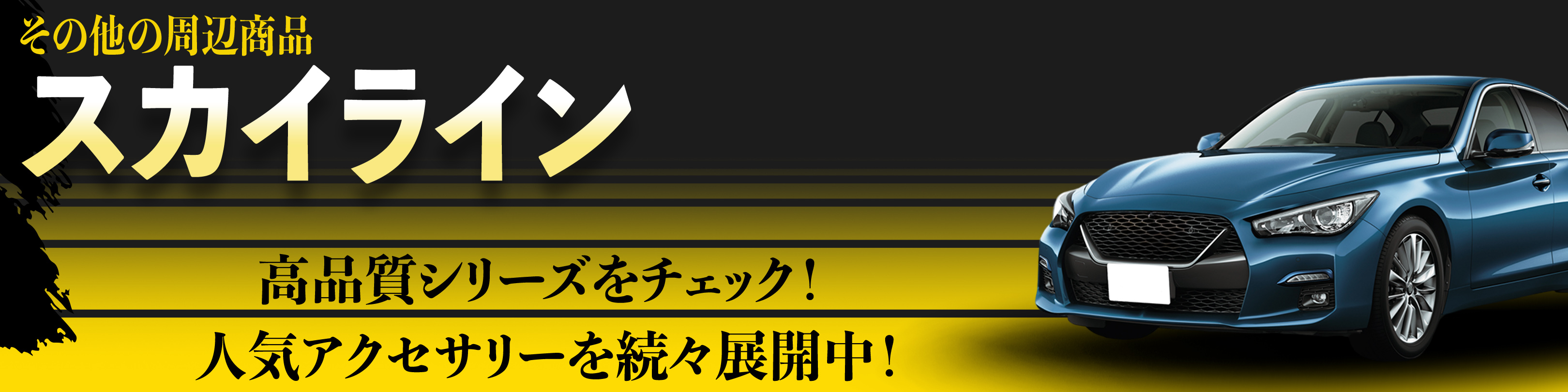 横幅バナー