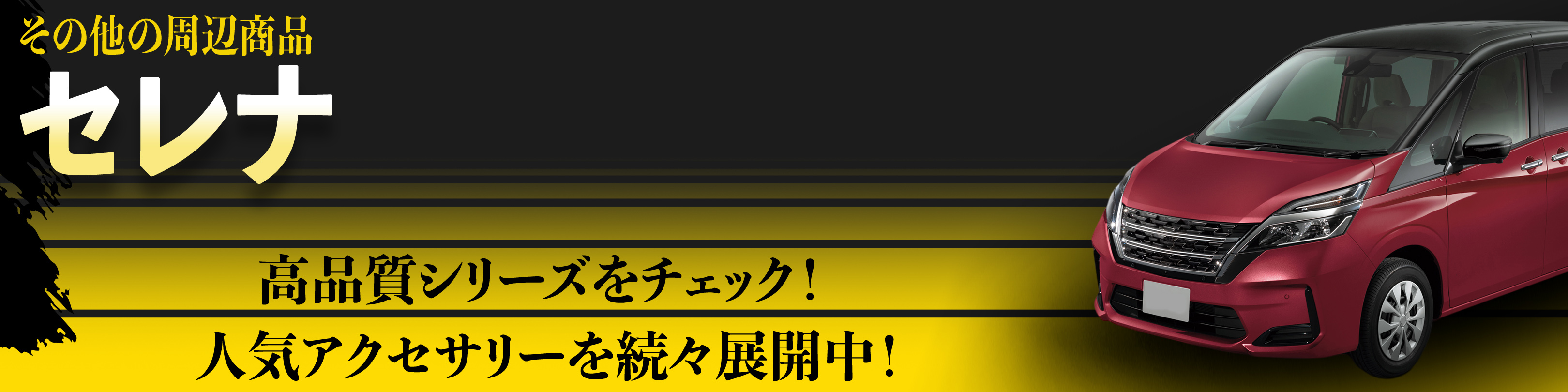 横幅バナー