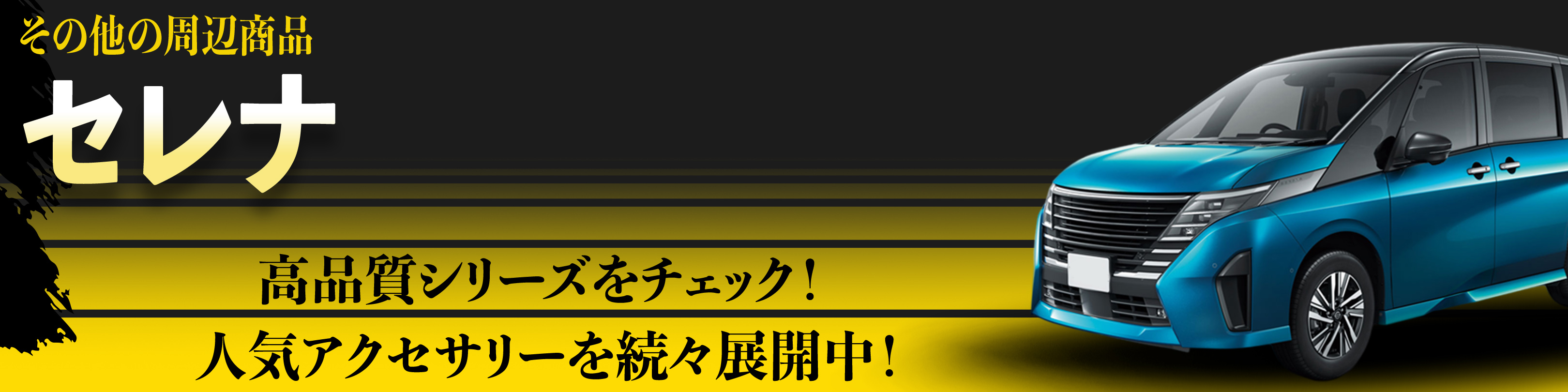 横幅バナー