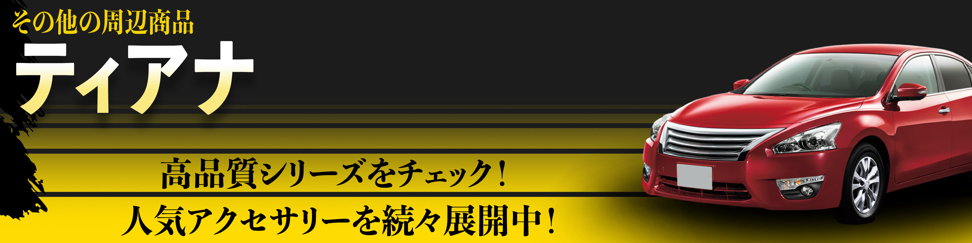 横幅バナー