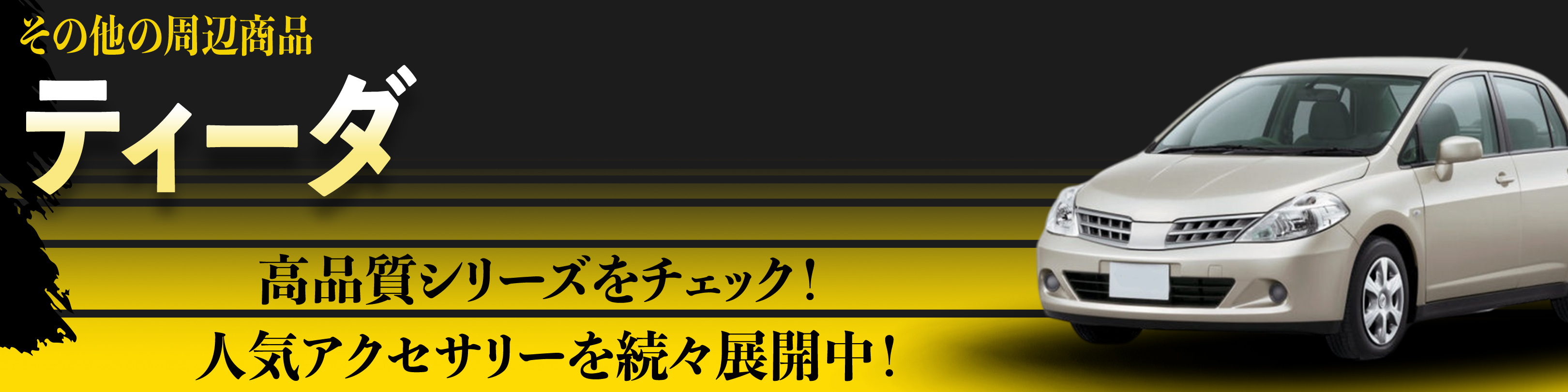 横幅バナー