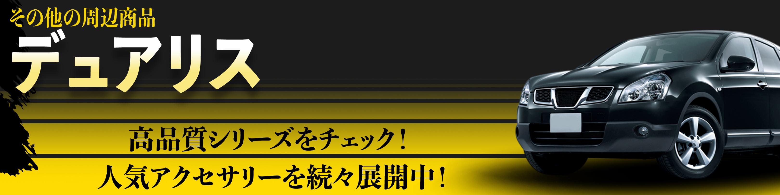 横幅バナー